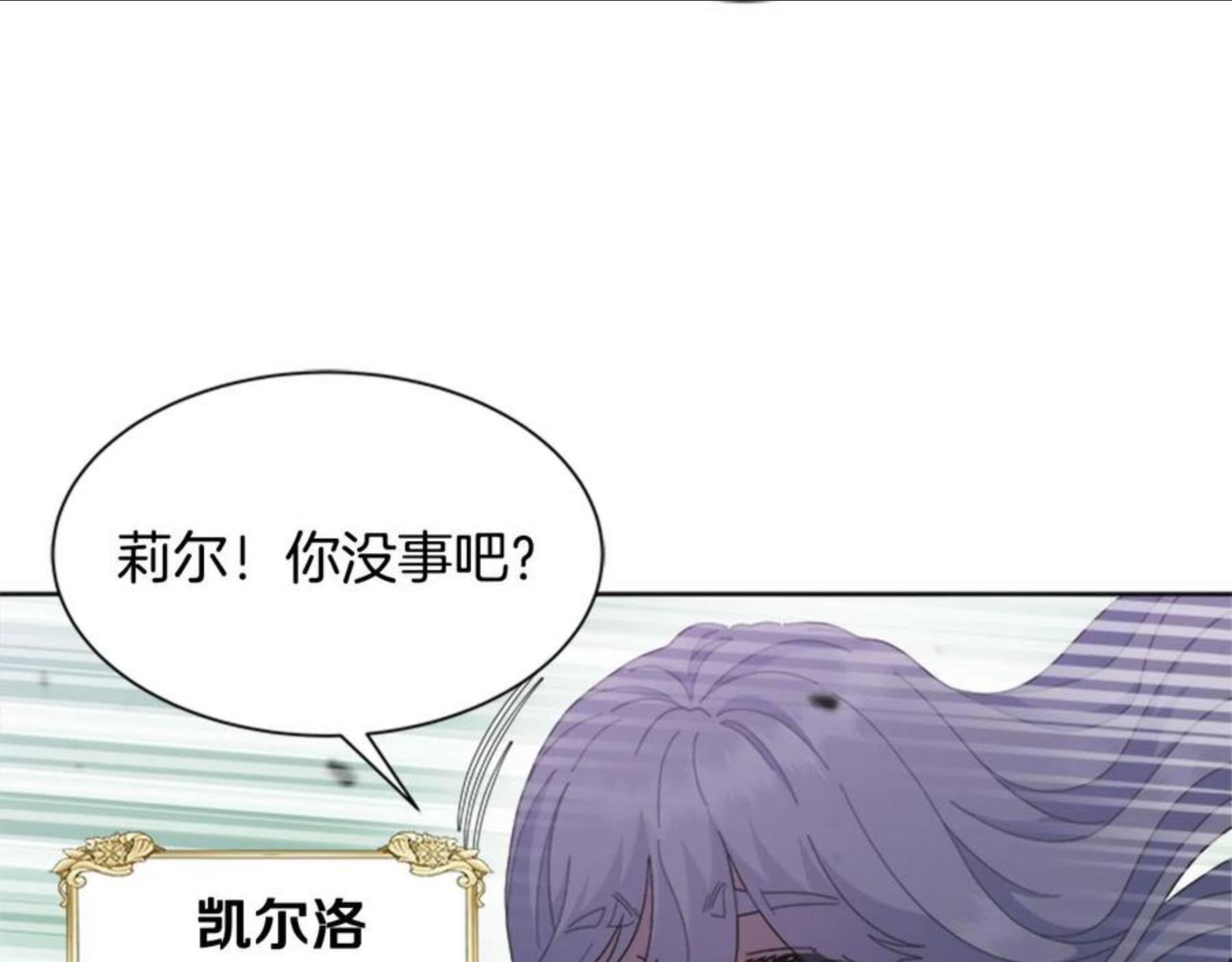 重生为魔王的女儿漫画,第142话 为公主牺牲85图