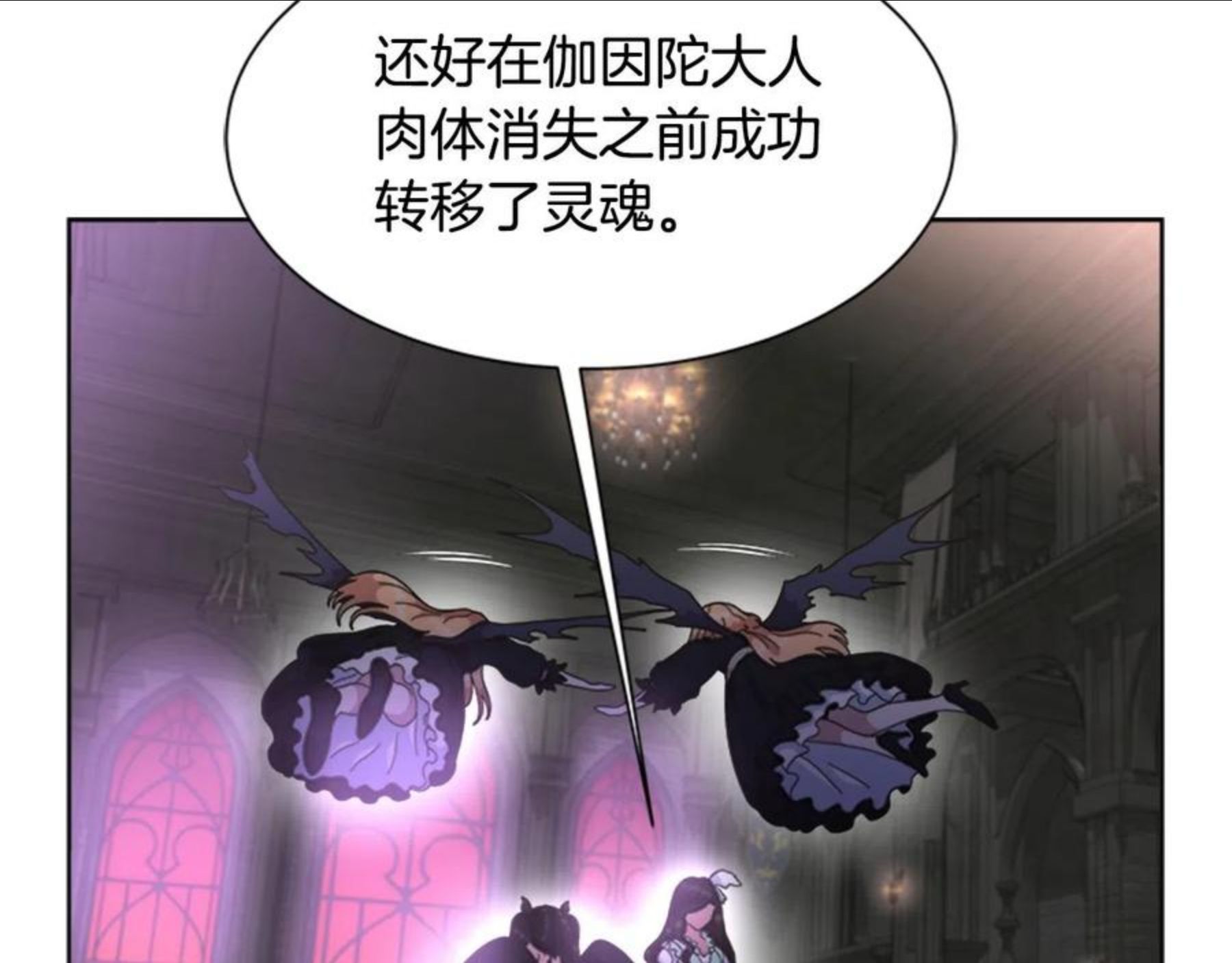 重生为魔王的女儿漫画,第142话 为公主牺牲27图