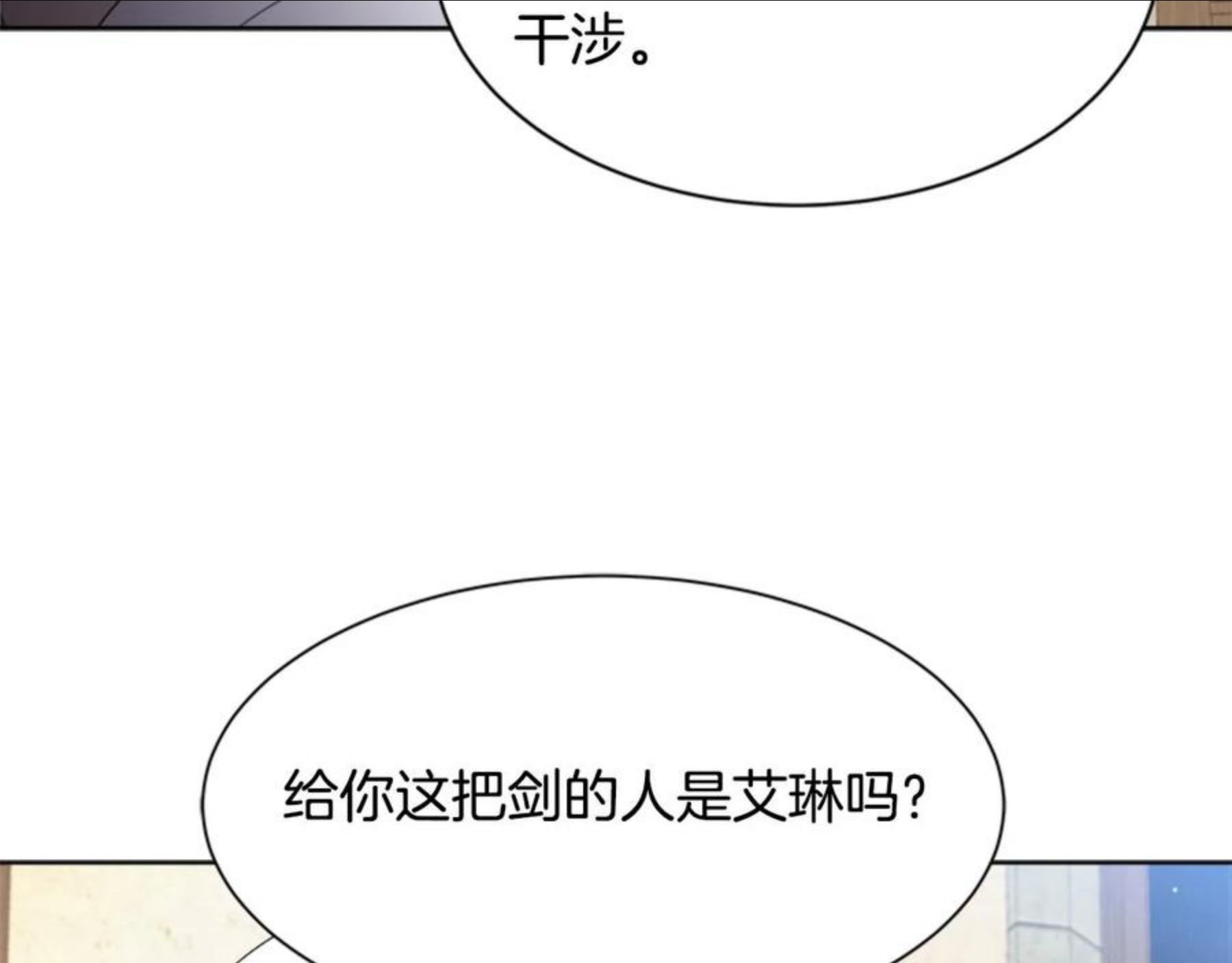 重生为魔王的女儿漫画,第142话 为公主牺牲155图