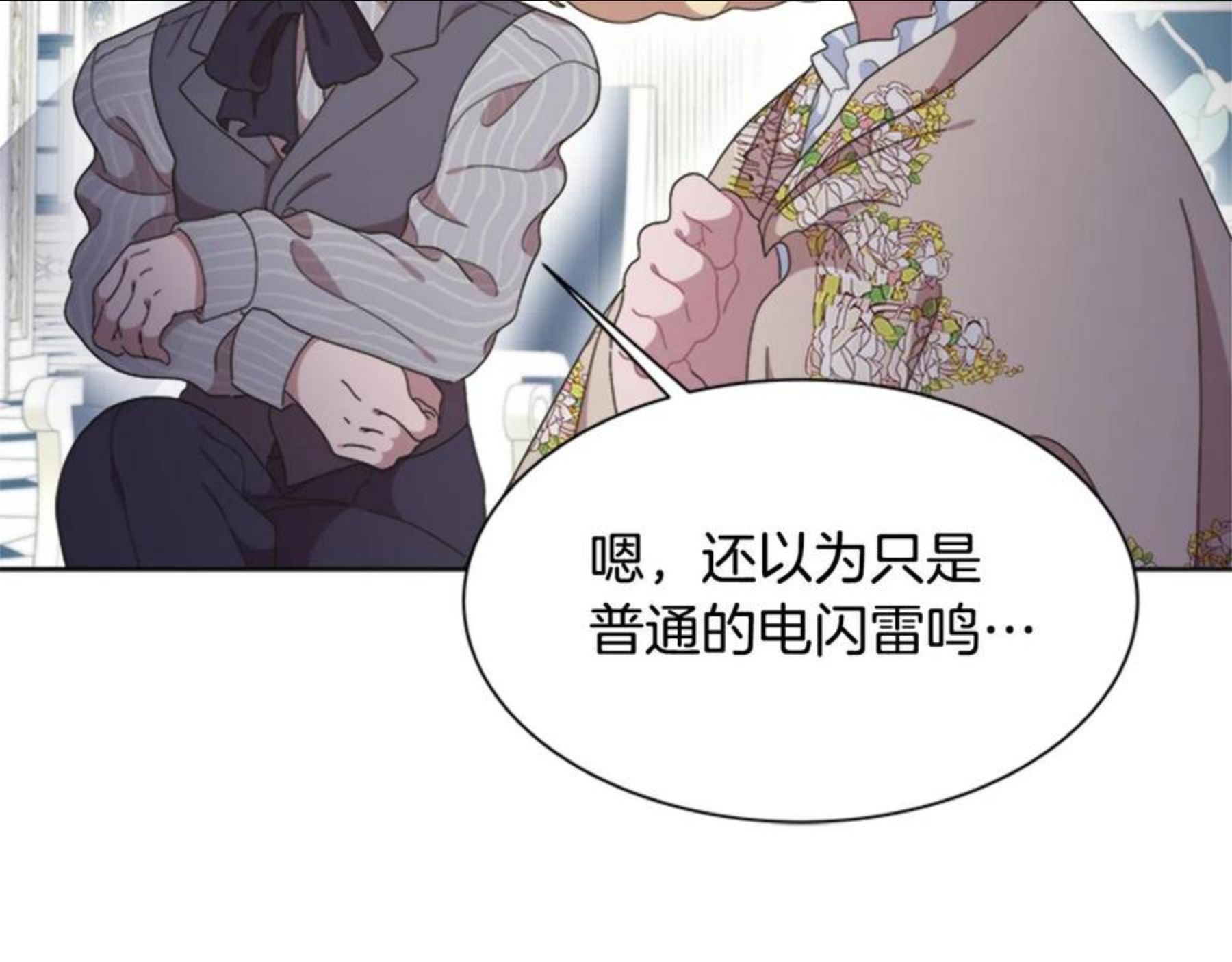 重生为魔王的女儿漫画,第142话 为公主牺牲56图