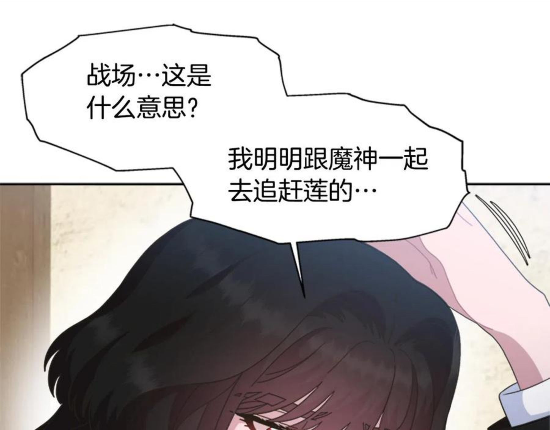 重生为魔王的女儿漫画,第142话 为公主牺牲105图