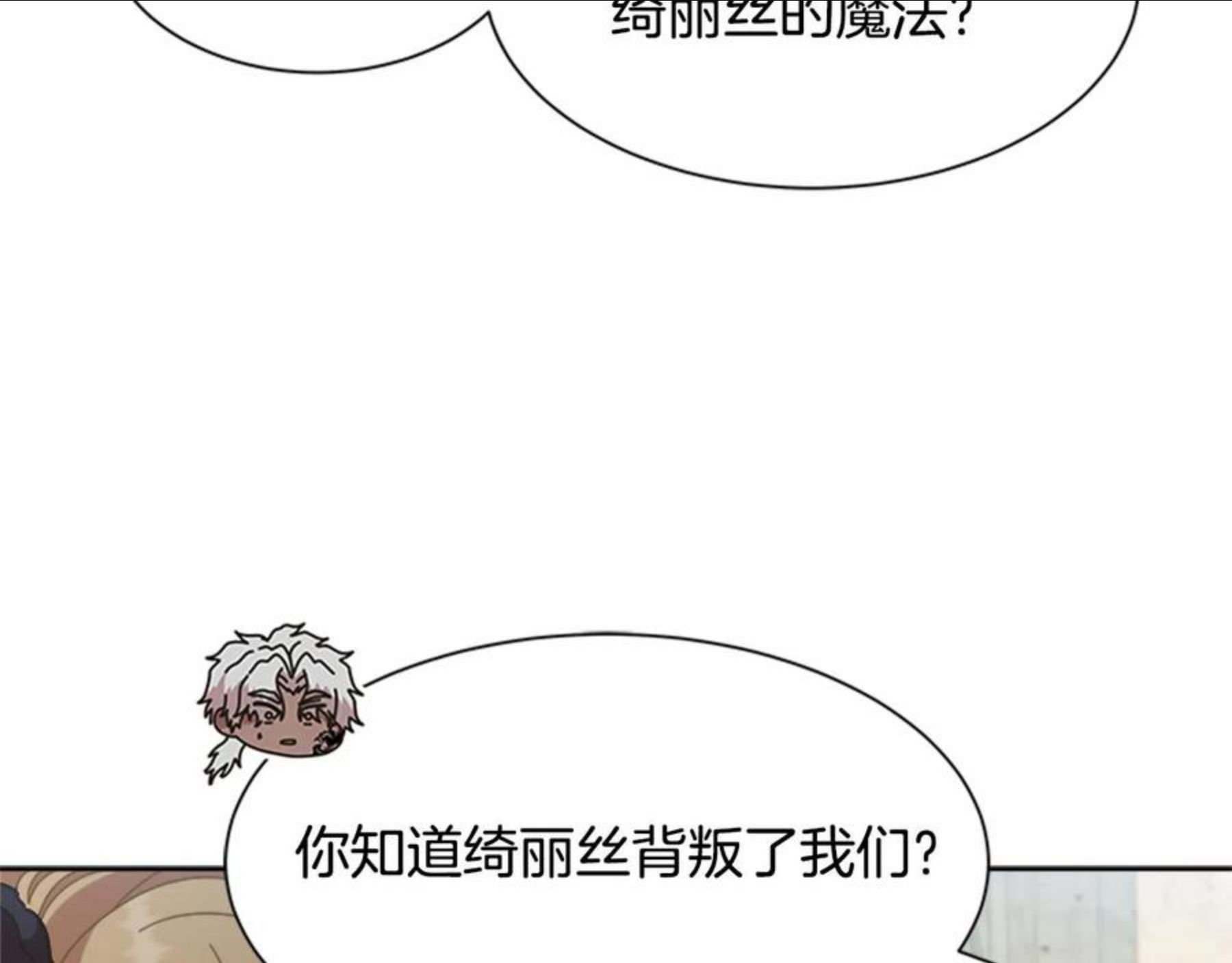 重生为魔王的女儿漫画,第142话 为公主牺牲140图