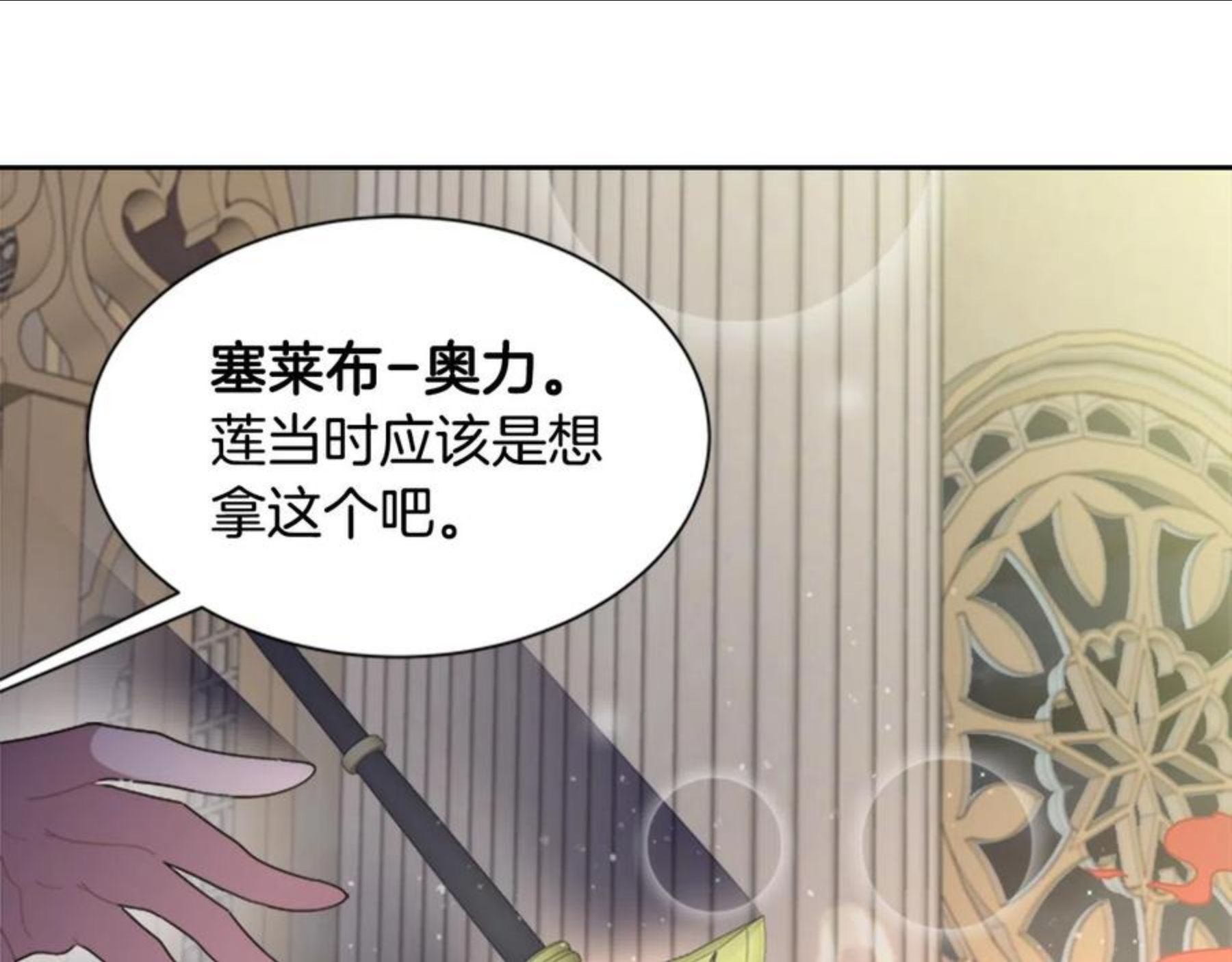 重生为魔王的女儿漫画,第143话 守护子民147图