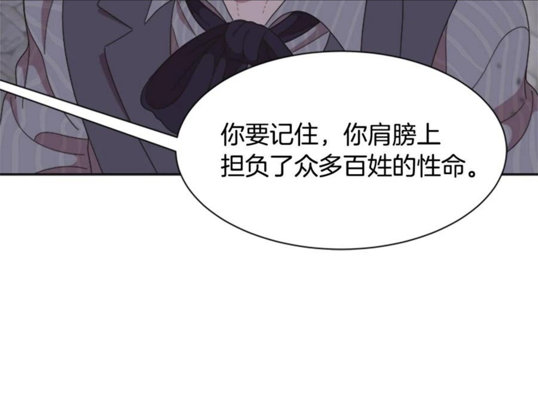 重生为魔王的女儿漫画,第143话 守护子民52图