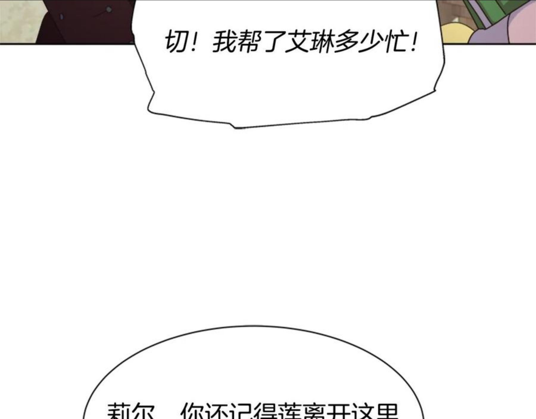 重生为魔王的女儿漫画,第143话 守护子民75图