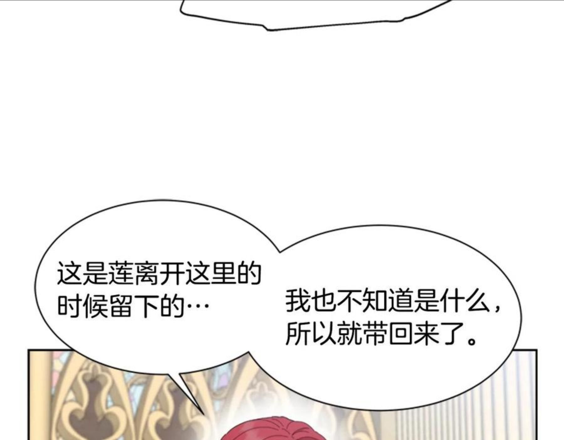 重生为魔王的女儿漫画,第143话 守护子民138图