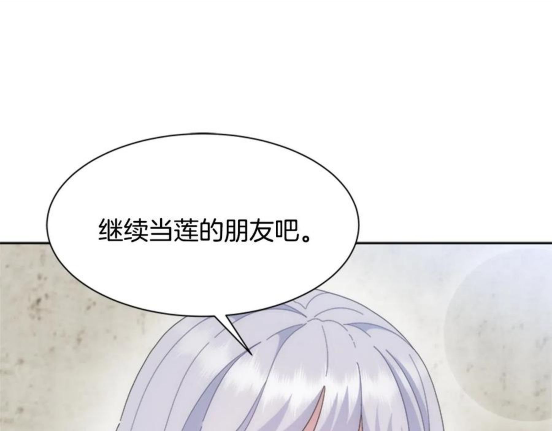 重生为魔王的女儿漫画,第143话 守护子民84图