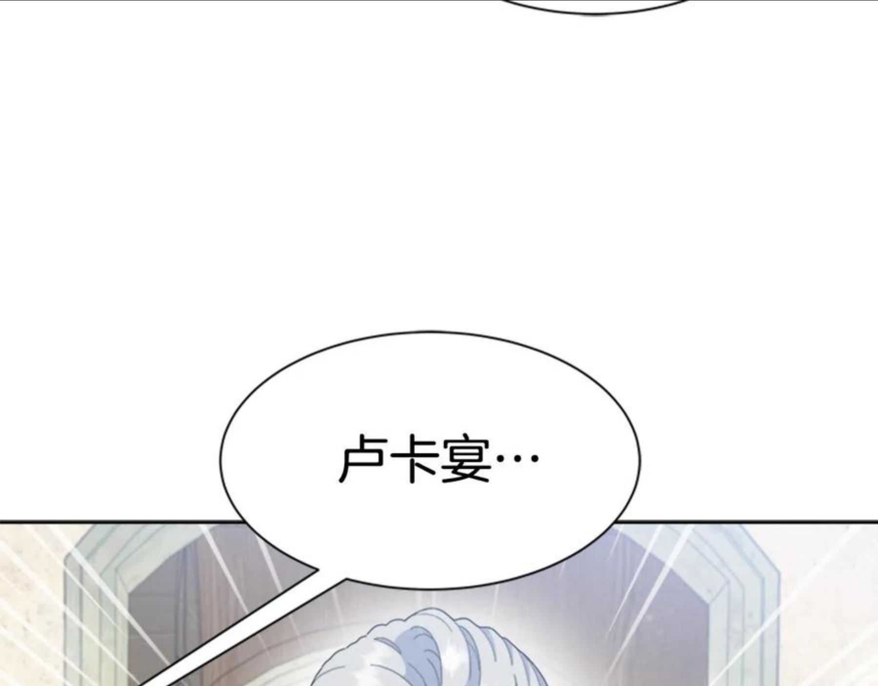 重生为魔王的女儿漫画,第143话 守护子民12图