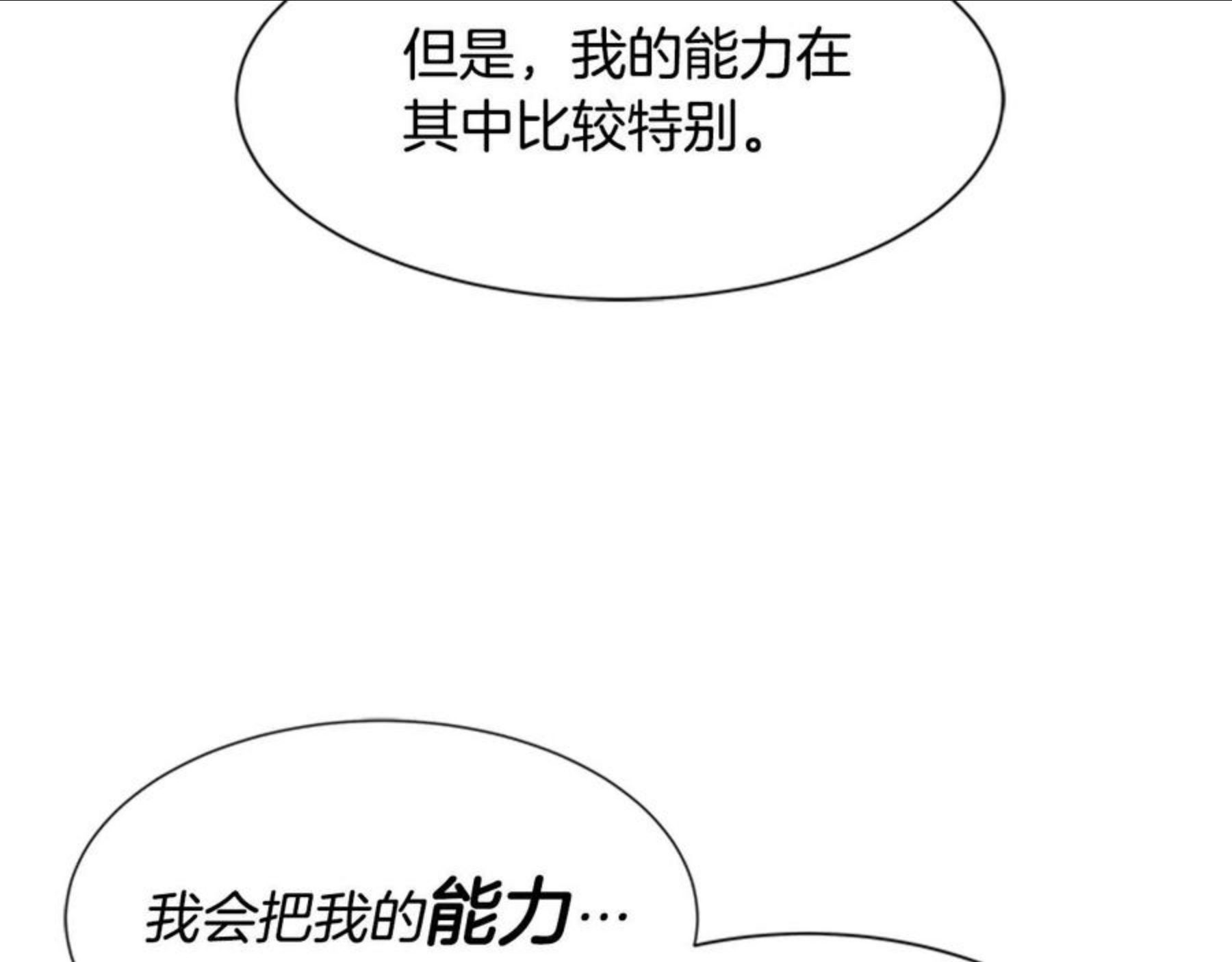 重生为魔王的女儿漫画,第143话 守护子民180图