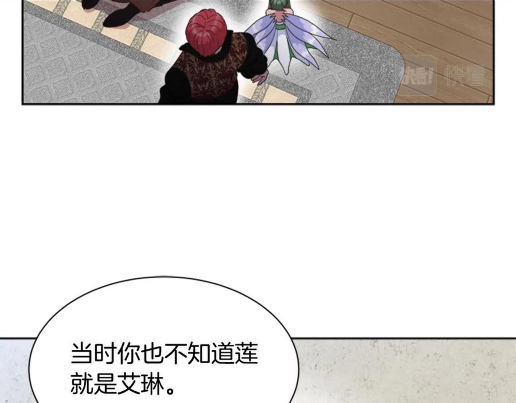 重生为魔王的女儿漫画,第143话 守护子民77图