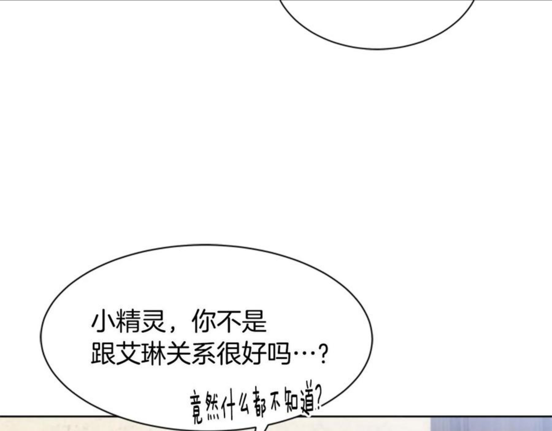 重生为魔王的女儿漫画,第143话 守护子民73图