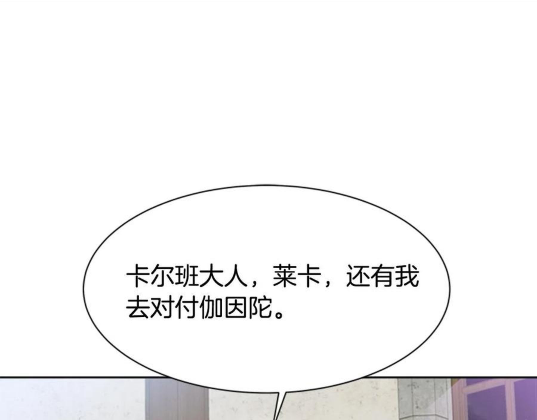 重生为魔王的女儿漫画,第143话 守护子民114图