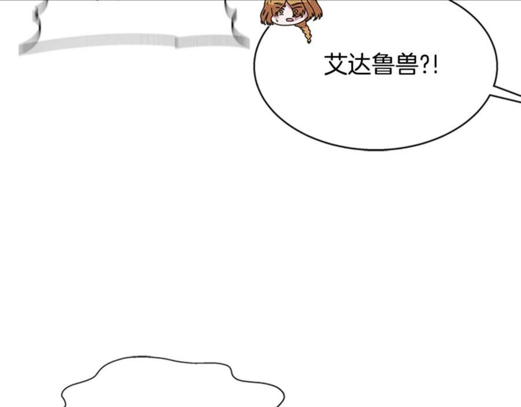 重生为魔王的女儿漫画,第143话 守护子民153图