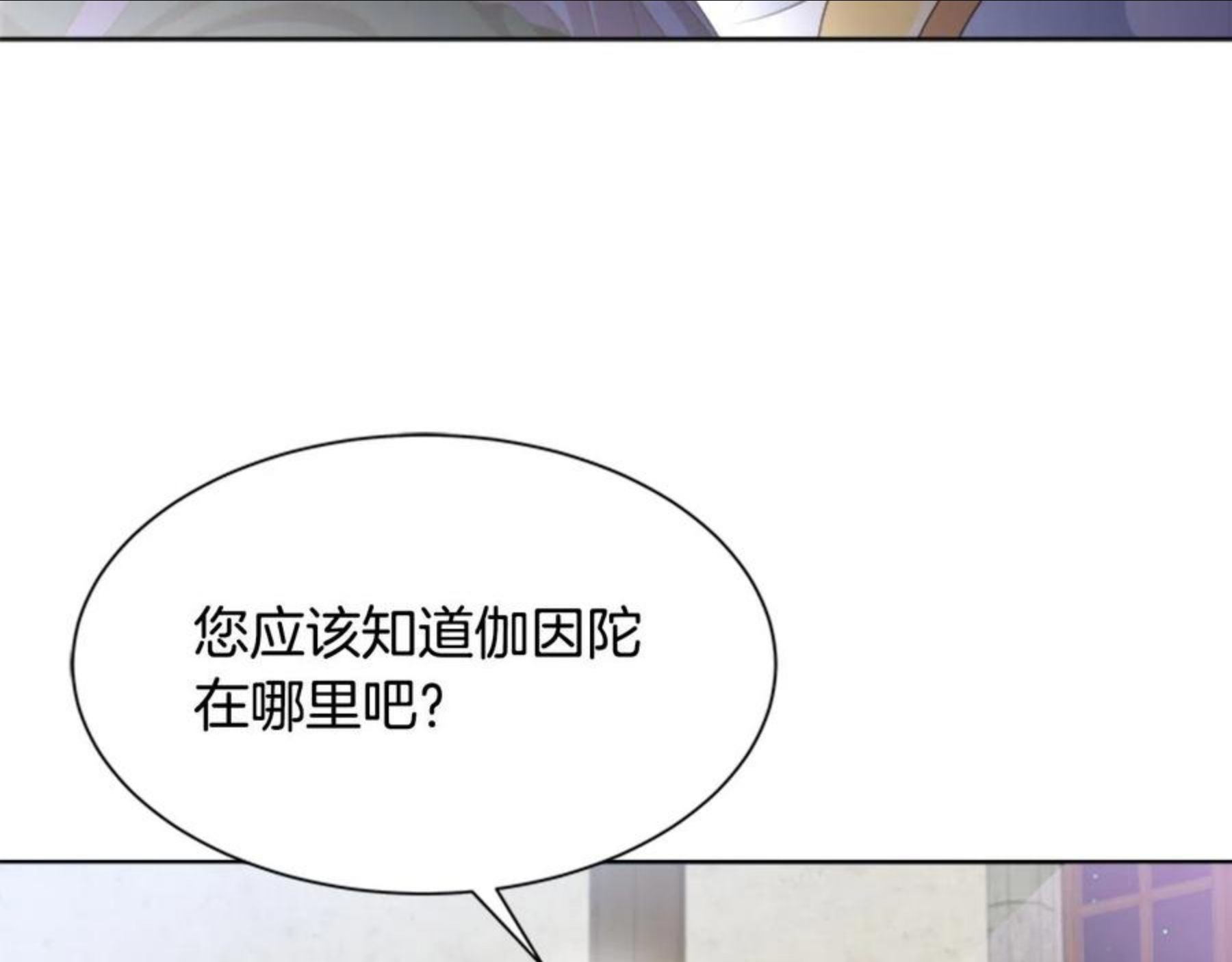 重生为魔王的女儿漫画,第143话 守护子民101图