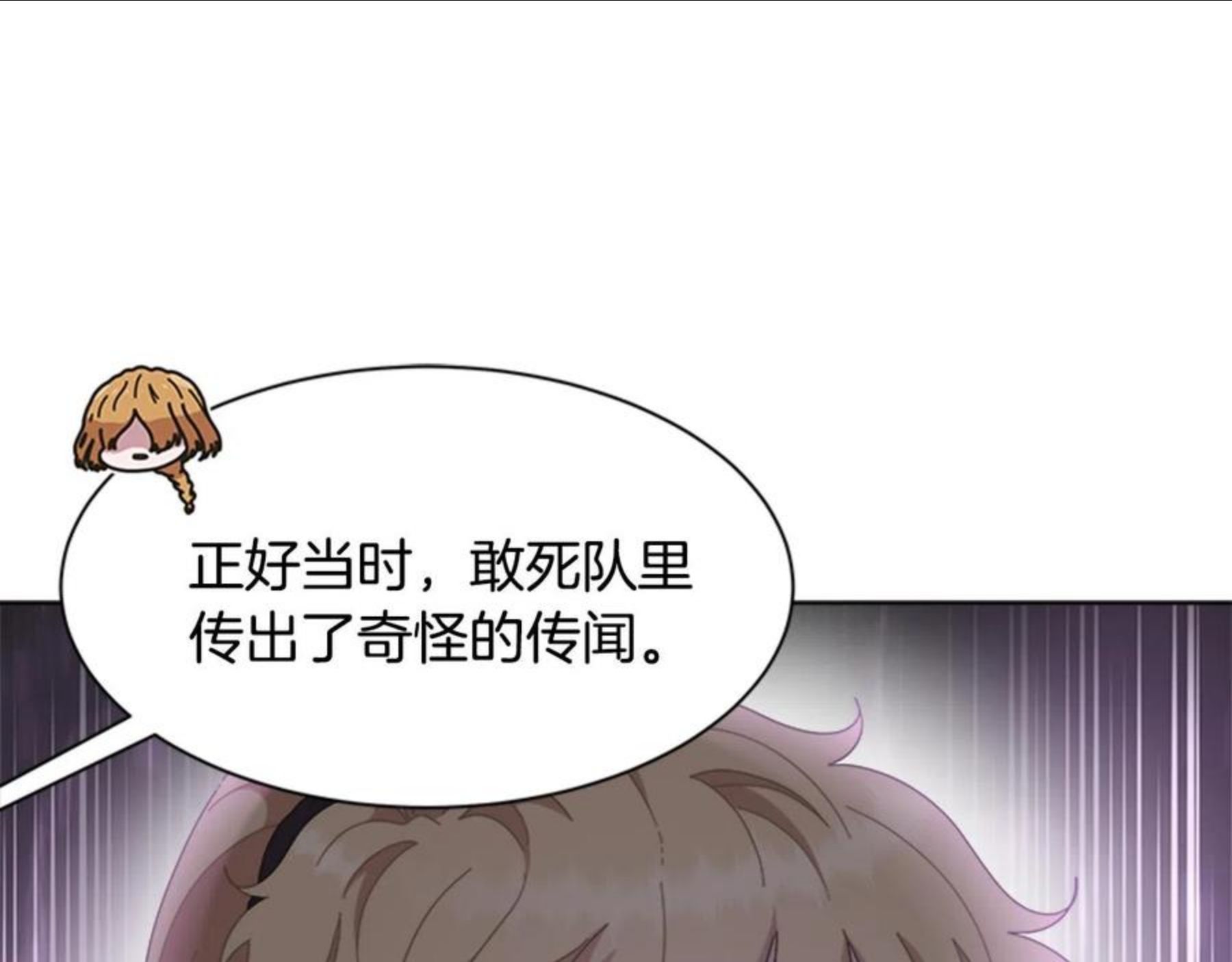 重生为魔王的女儿漫画,第144话 大战一触即发99图