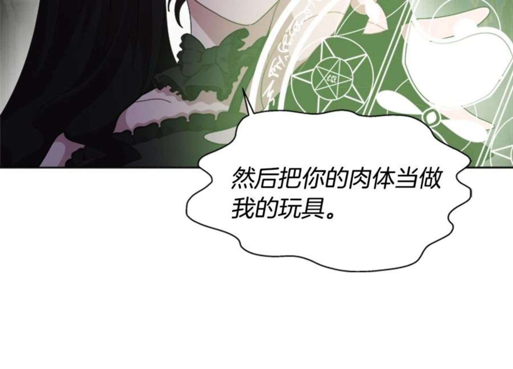 重生为魔王的女儿漫画,第145话 公主发飙120图