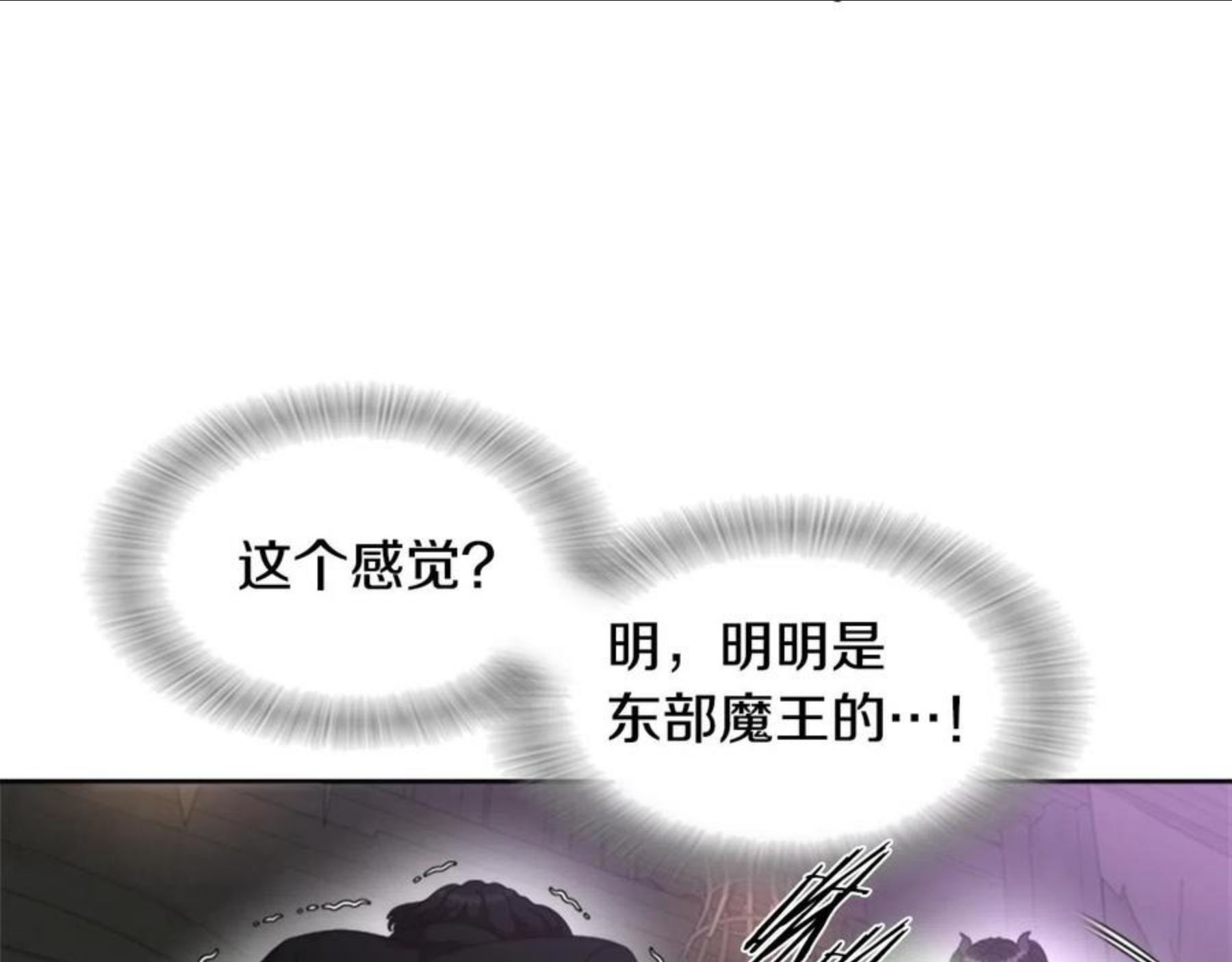 重生为魔王的女儿漫画,第145话 公主发飙112图