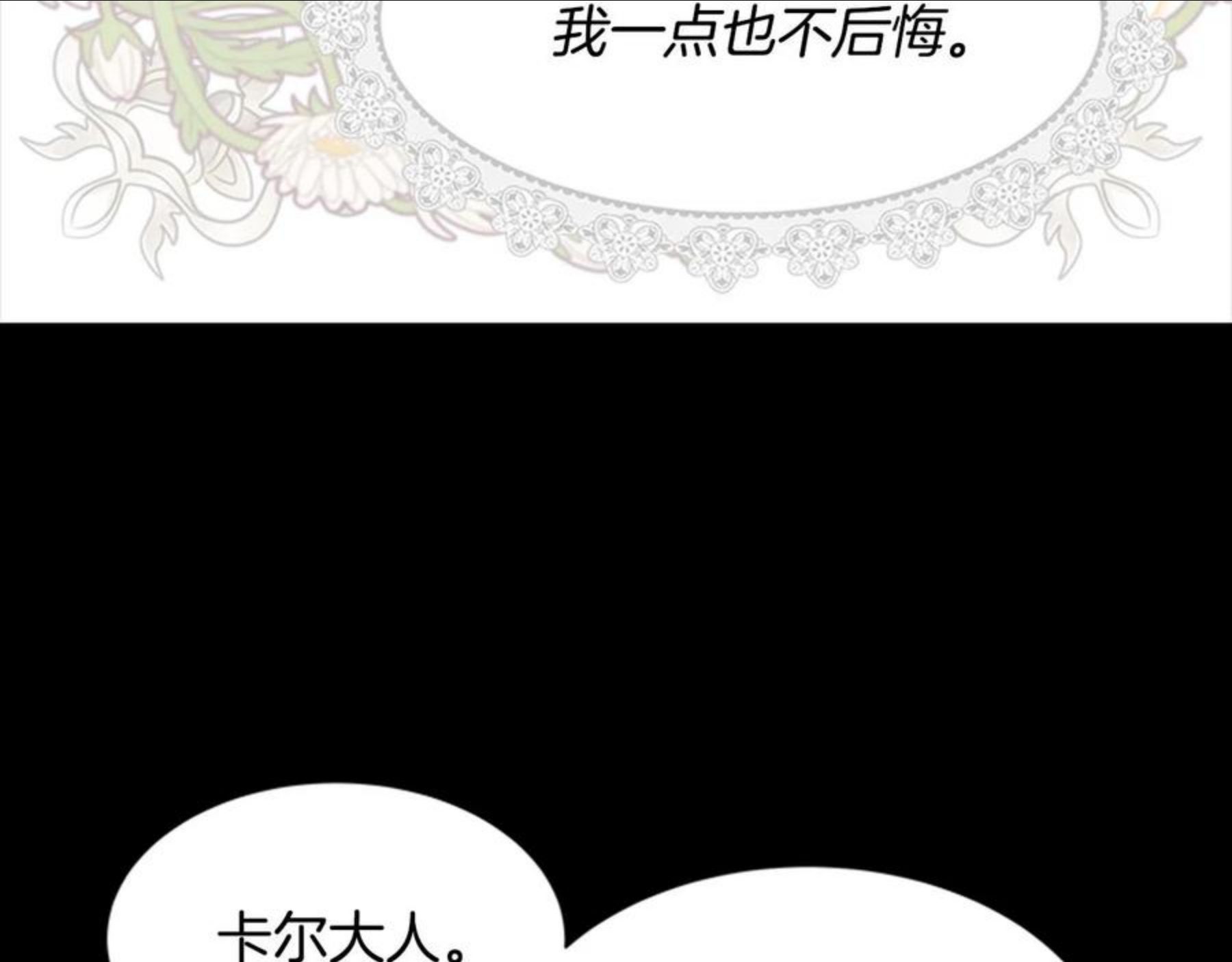 重生为魔王的女儿漫画,第145话 公主发飙47图