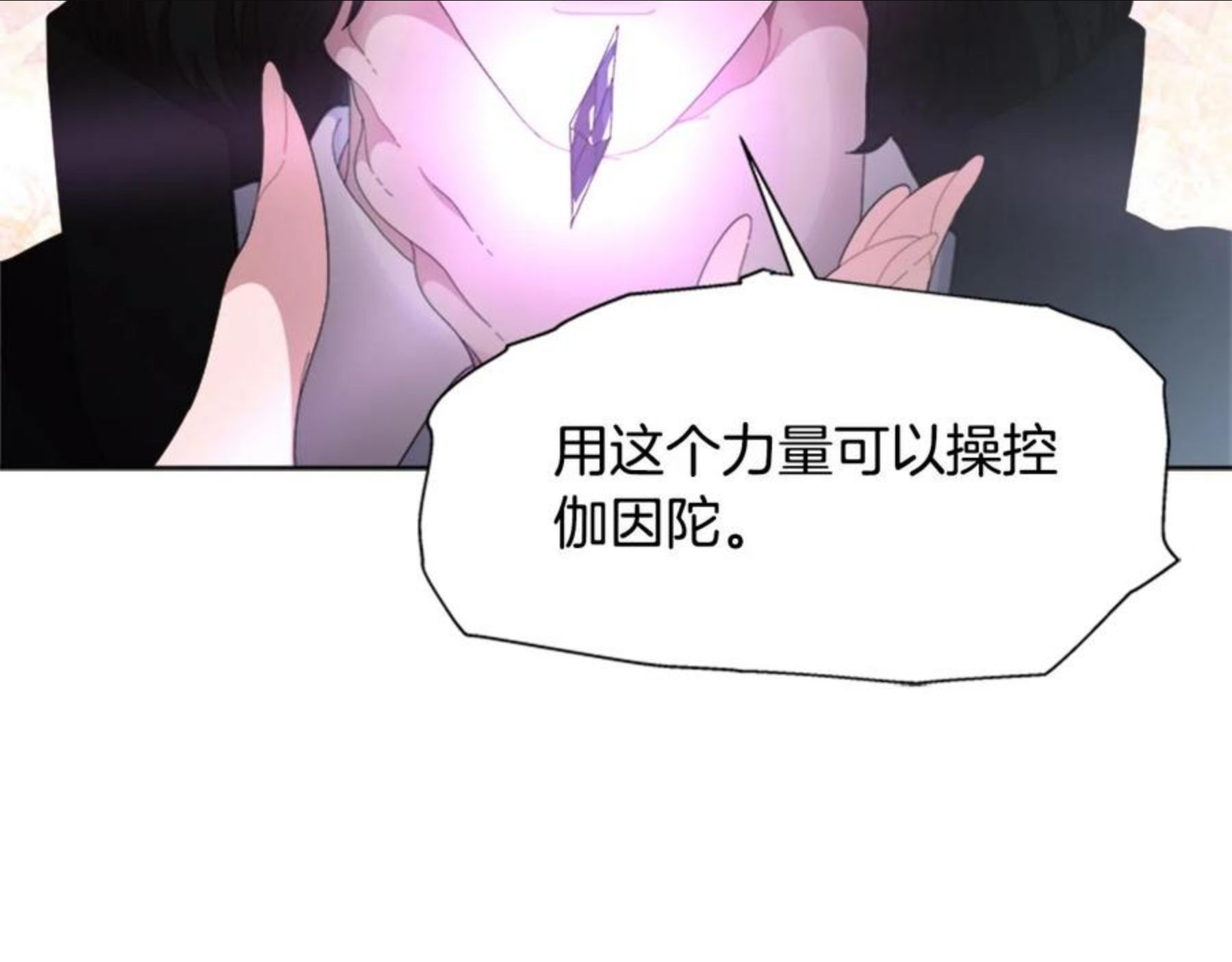 重生为魔王的女儿漫画,第147话 反派占先79图