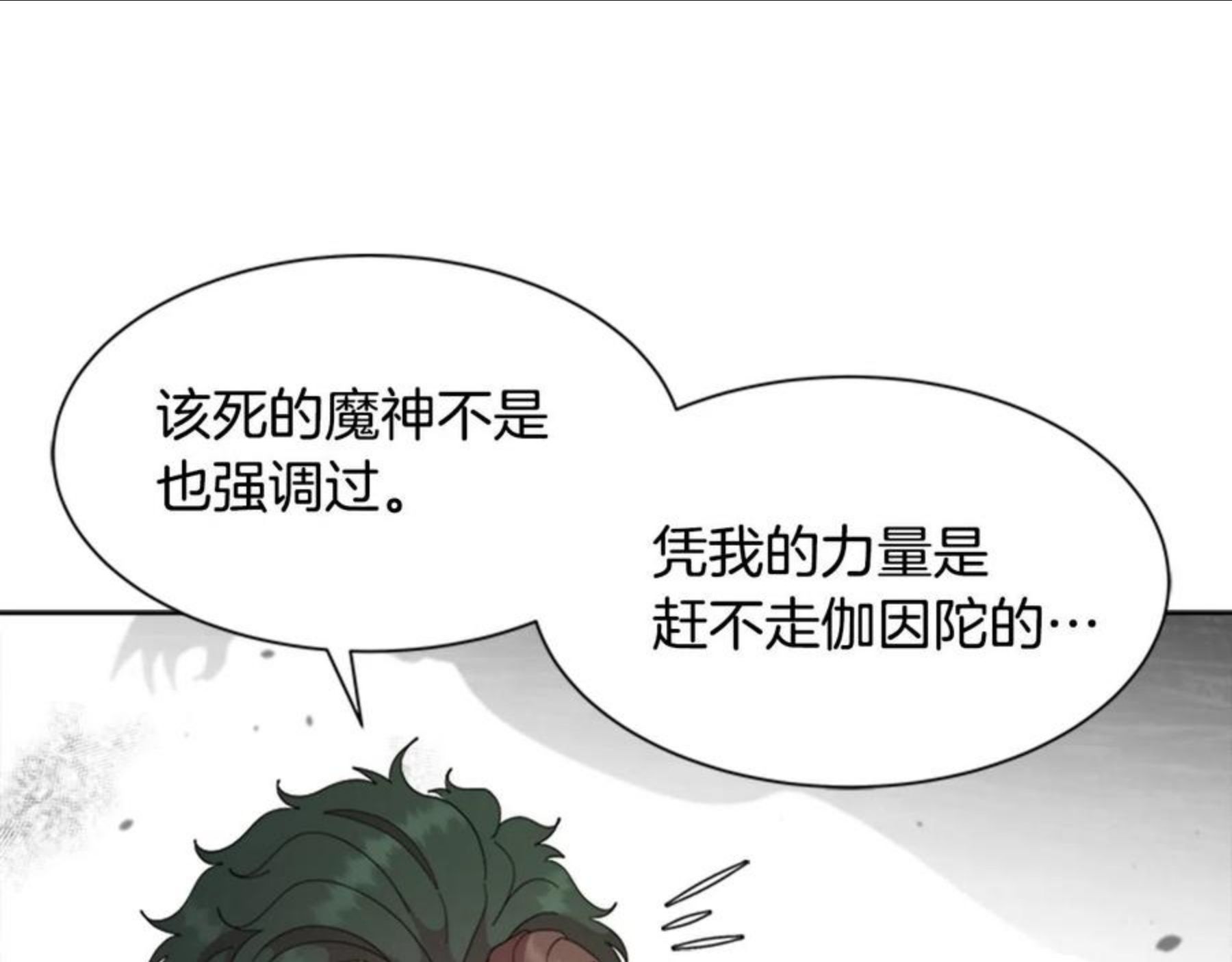 重生为魔王的女儿漫画,第147话 反派占先64图