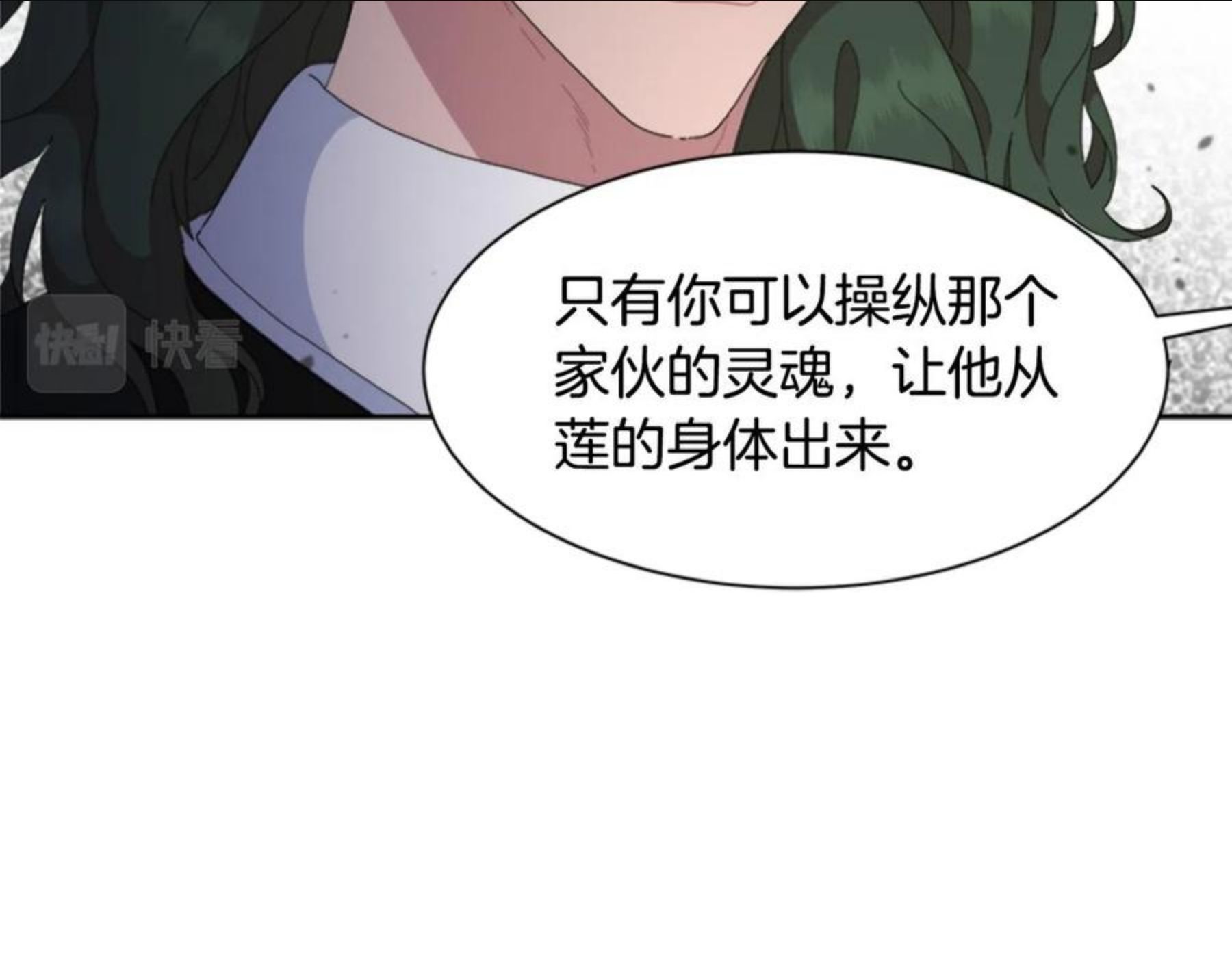 重生为魔王的女儿漫画,第147话 反派占先40图