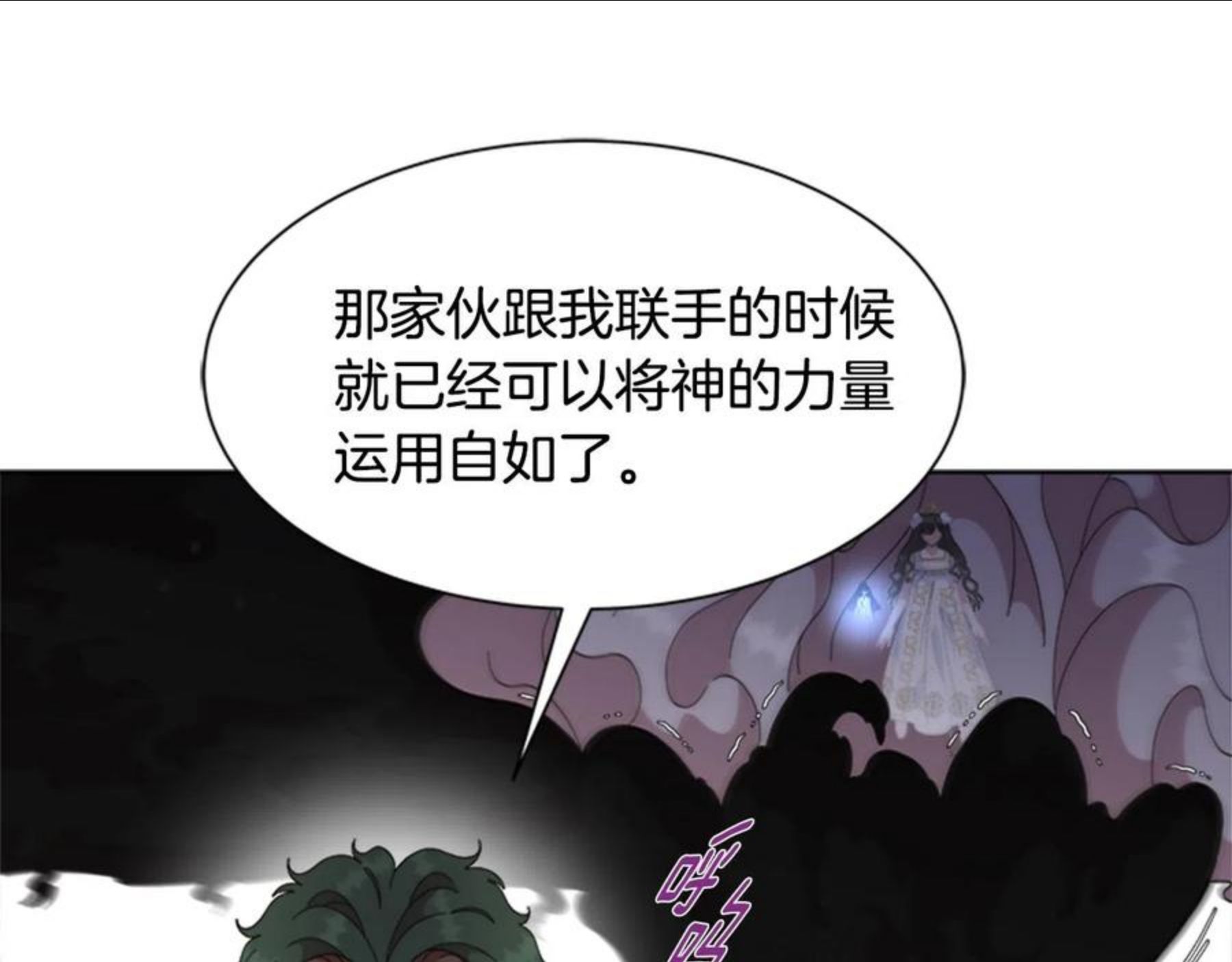 重生为魔王的女儿漫画,第147话 反派占先60图