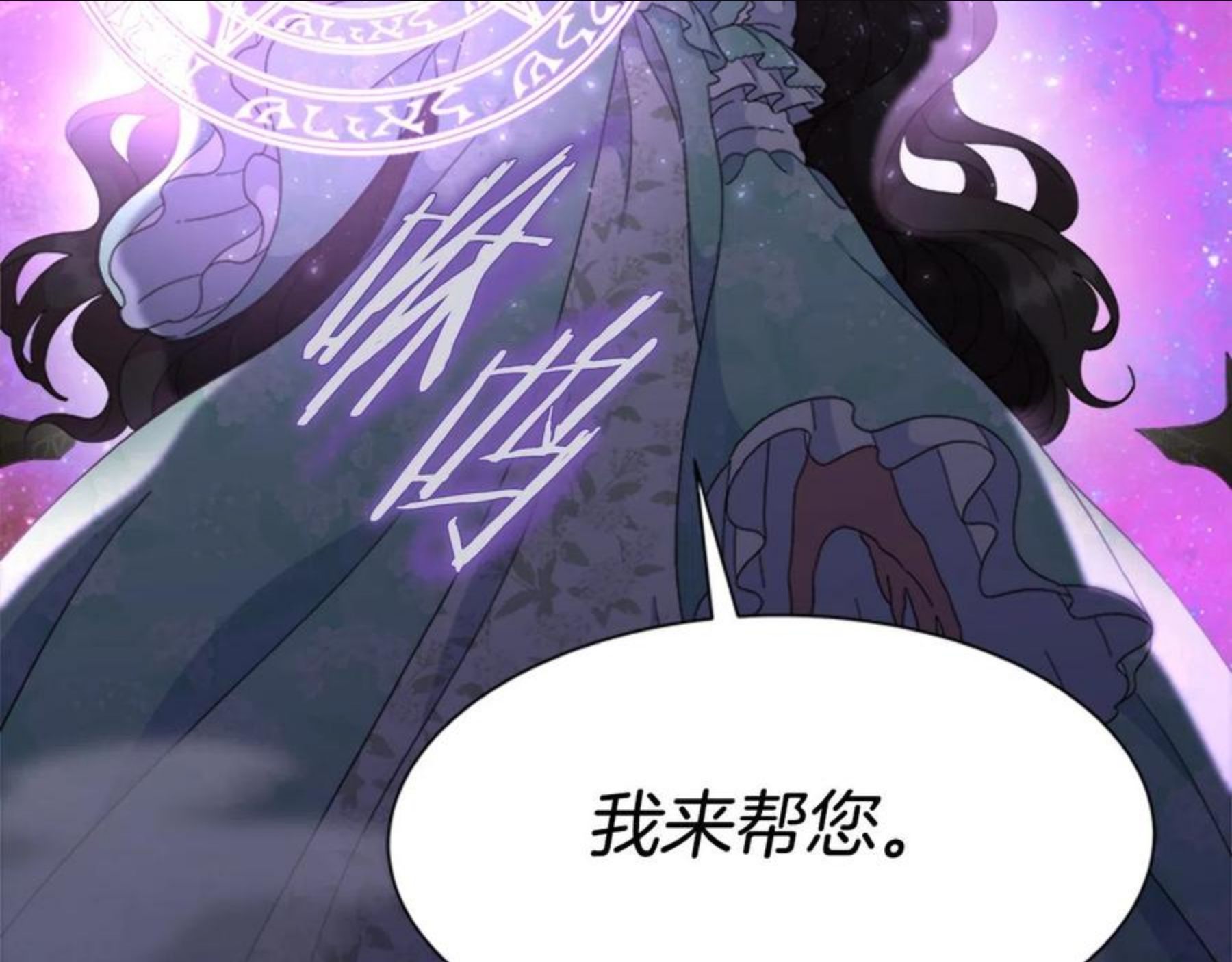 重生为魔王的女儿漫画,第147话 反派占先140图