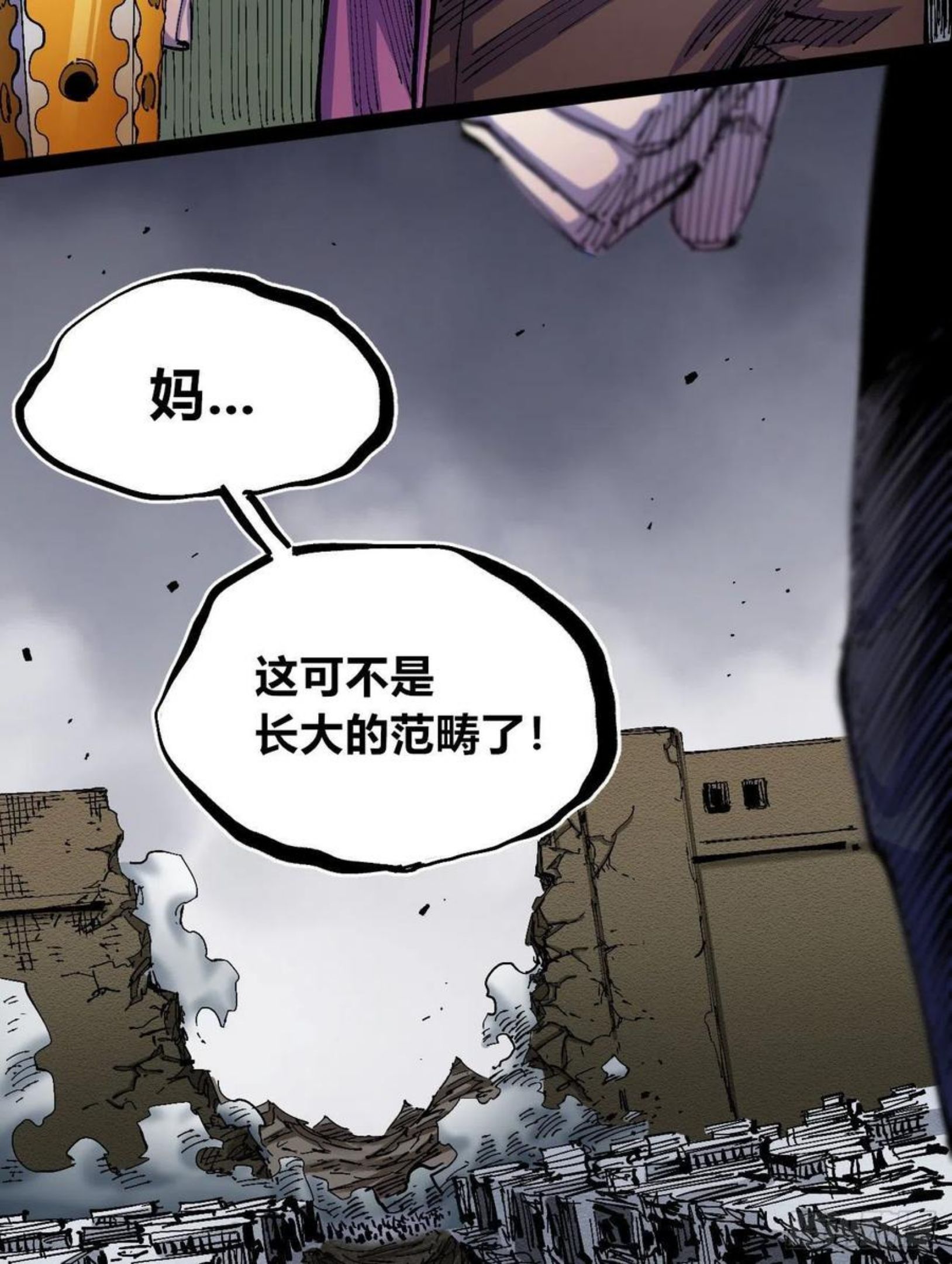 医统乱世在线免费看漫画,“白一”的介绍信21图