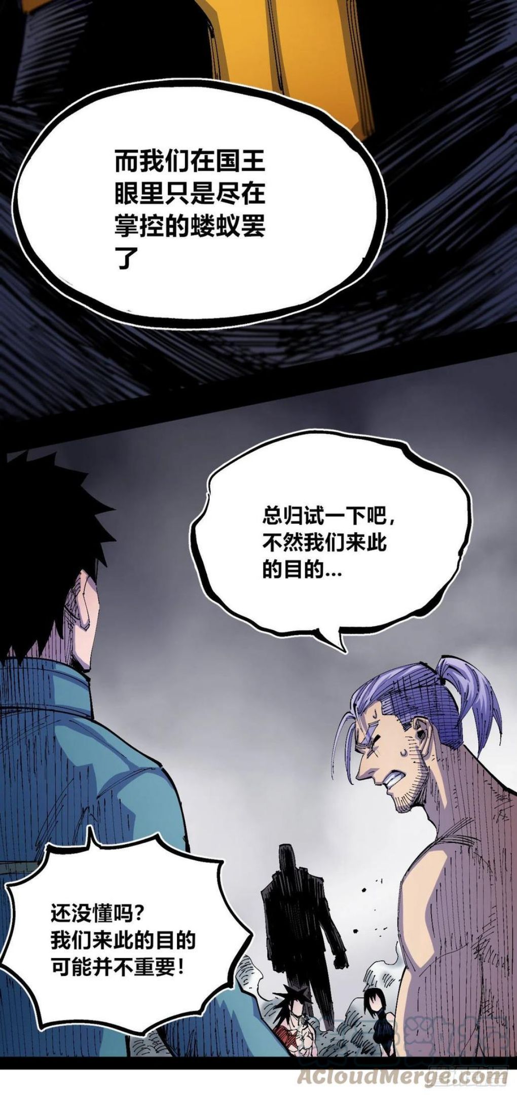 医统乱世在线免费看漫画,“白一”的介绍信40图