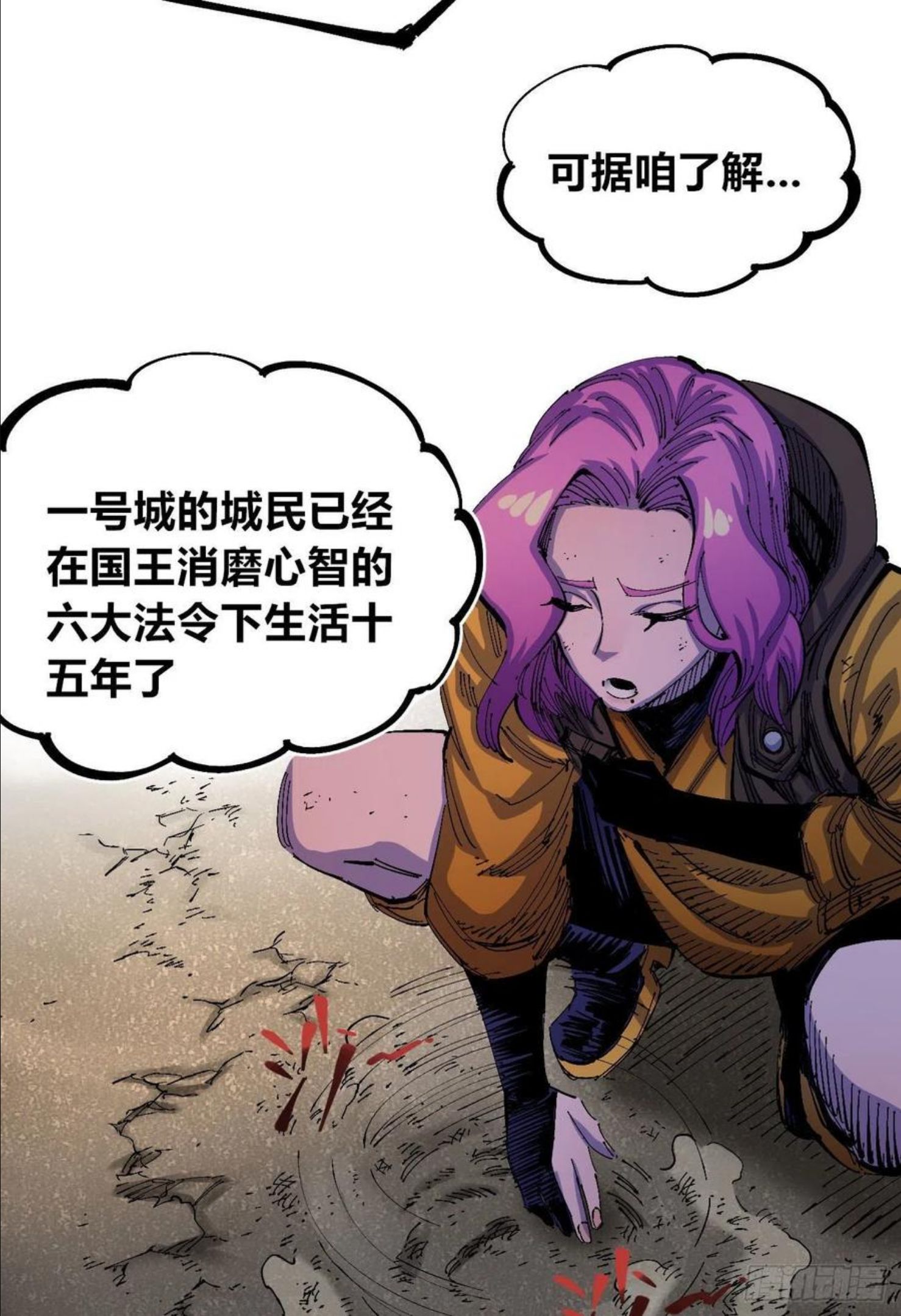 医统乱世免费漫画漫画,百密一疏26图