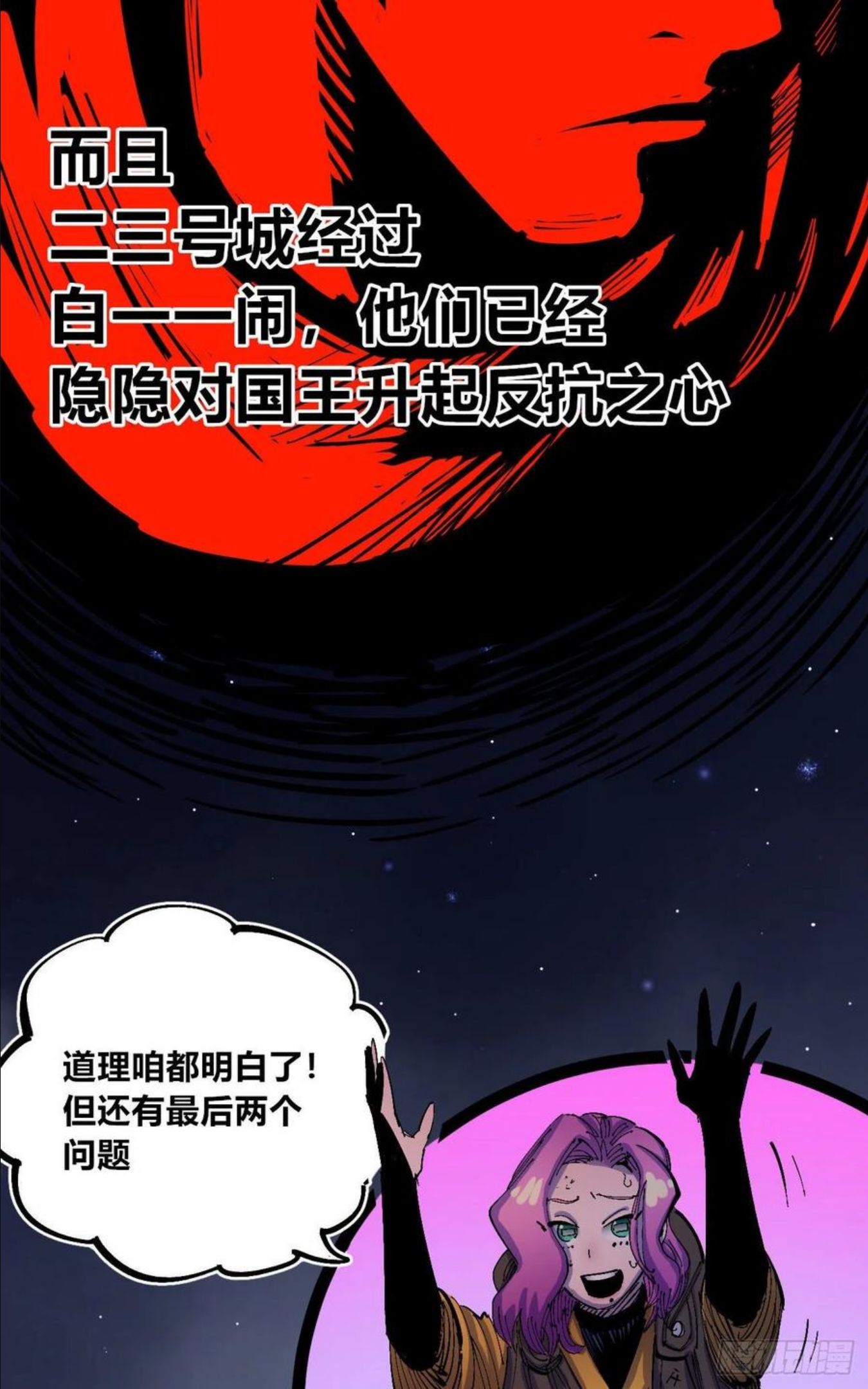 医统乱世免费漫画漫画,百密一疏42图