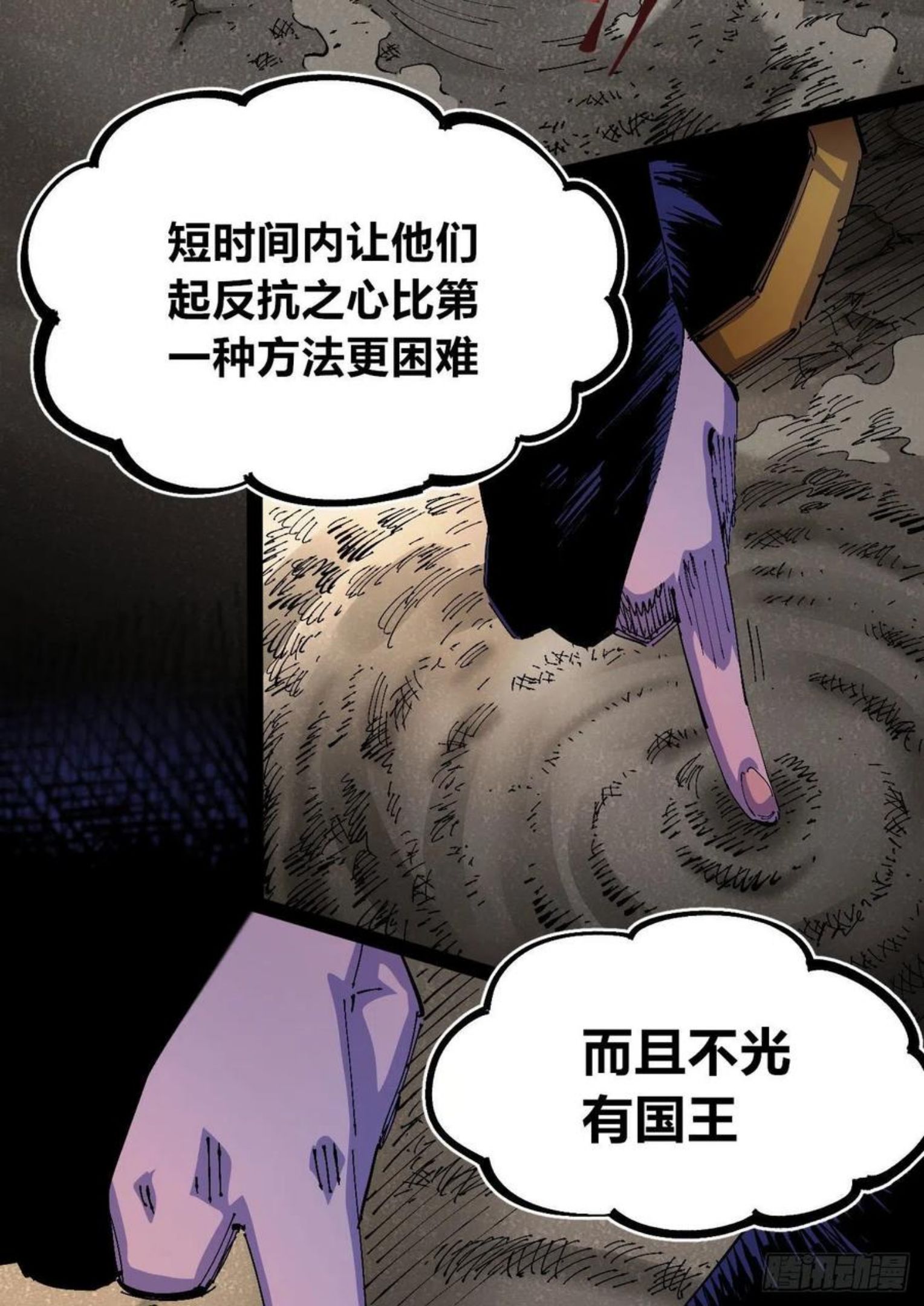 医统乱世免费漫画漫画,百密一疏27图