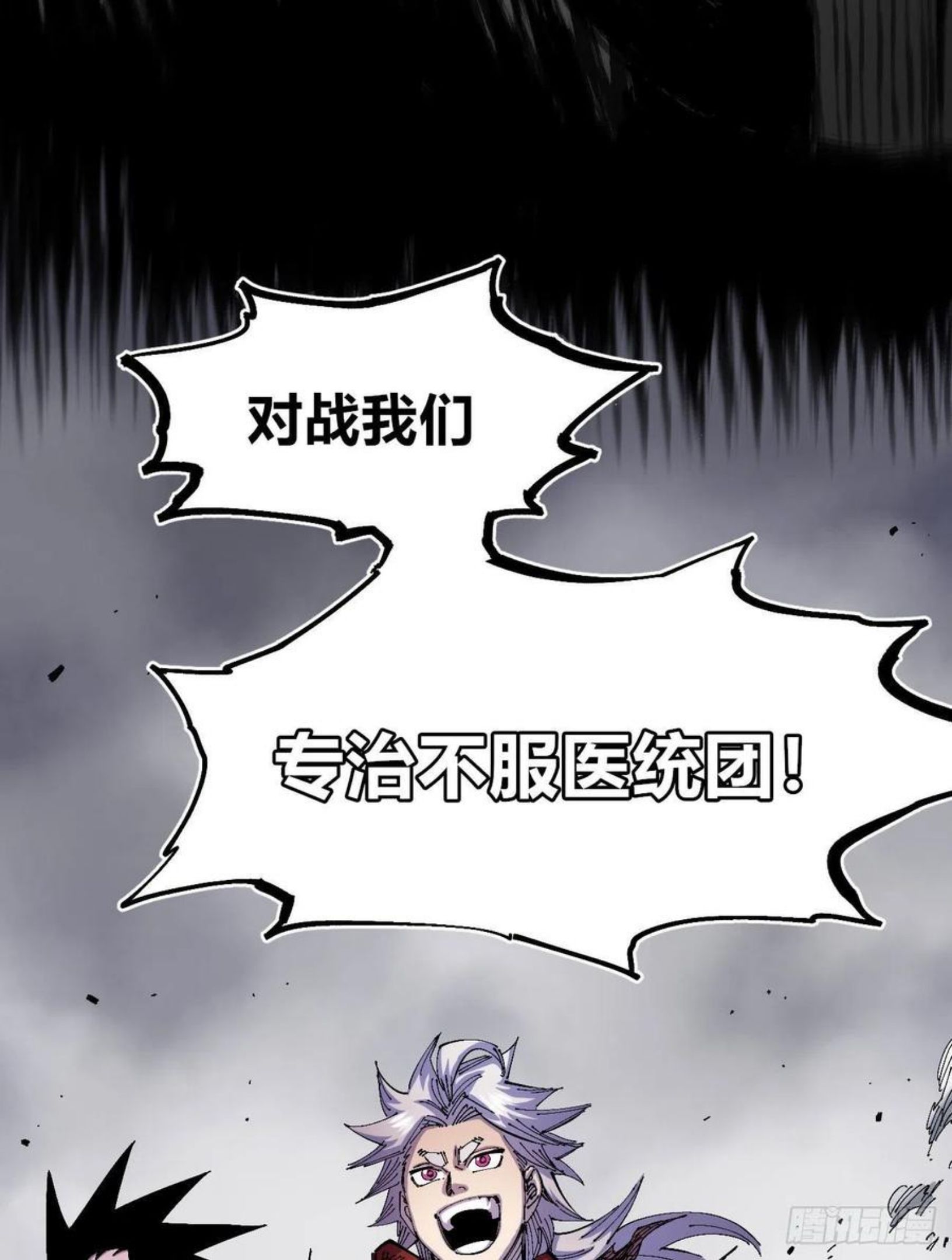 医统乱世漫画在线观看漫画,专治不服医统团！78图