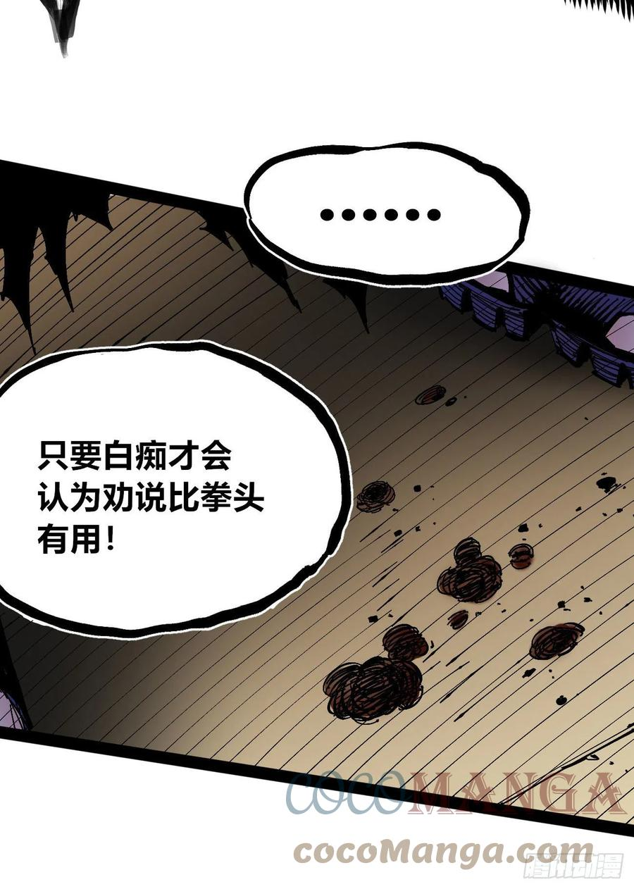 医统乱世小说漫画,白痴才会靠嘴61图