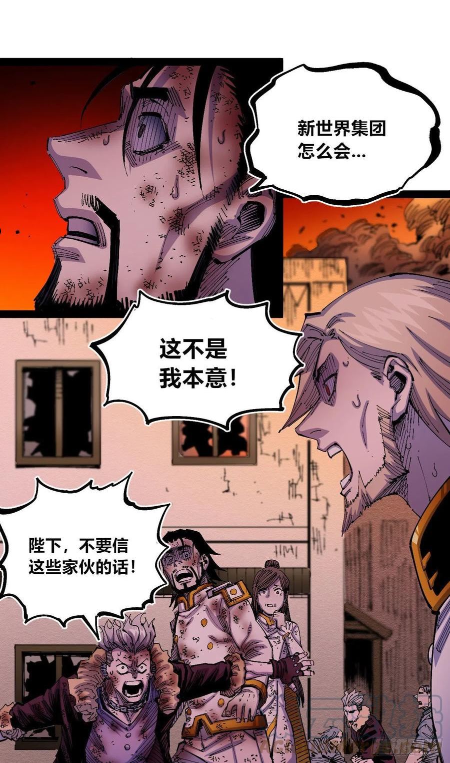 医统乱世小说漫画,流浪的臣子~13图