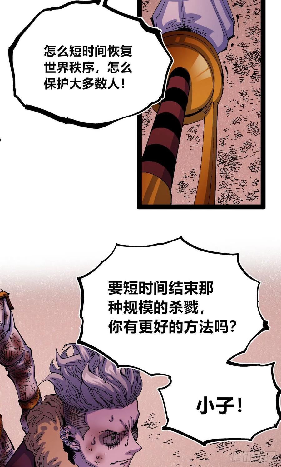 医统乱世小说漫画,流浪的臣子~17图