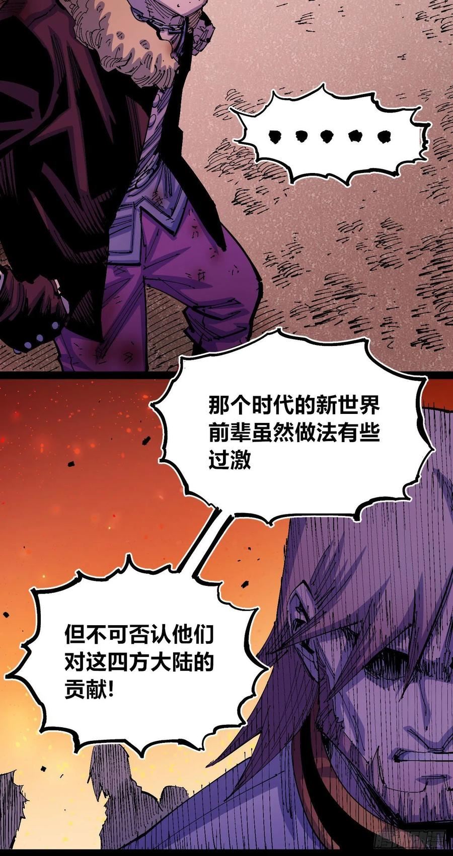 医统乱世小说漫画,流浪的臣子~18图