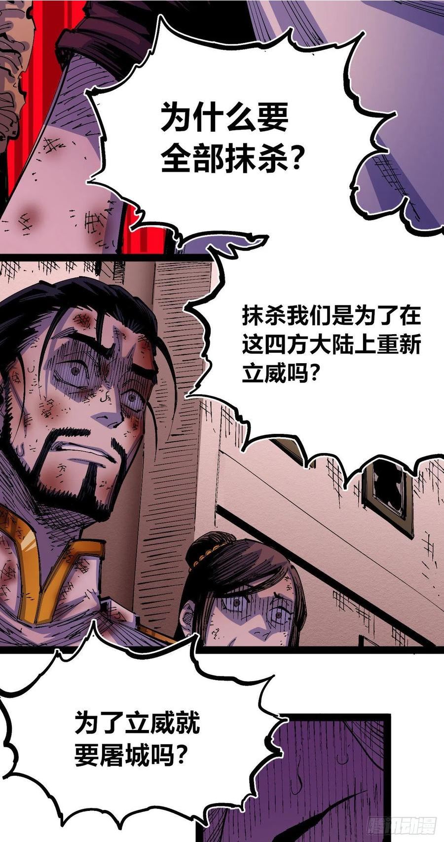 医统乱世小说漫画,流浪的臣子~21图