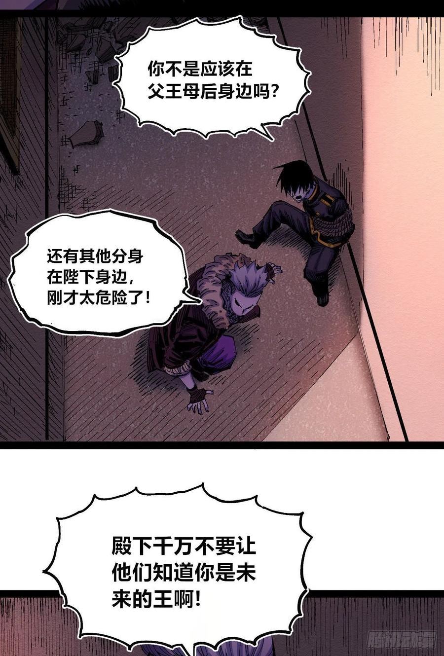 医统乱世小说漫画,流浪的臣子~38图