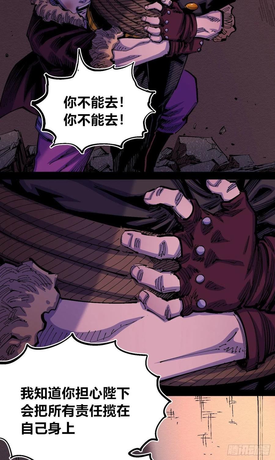 医统乱世小说漫画,流浪的臣子~41图