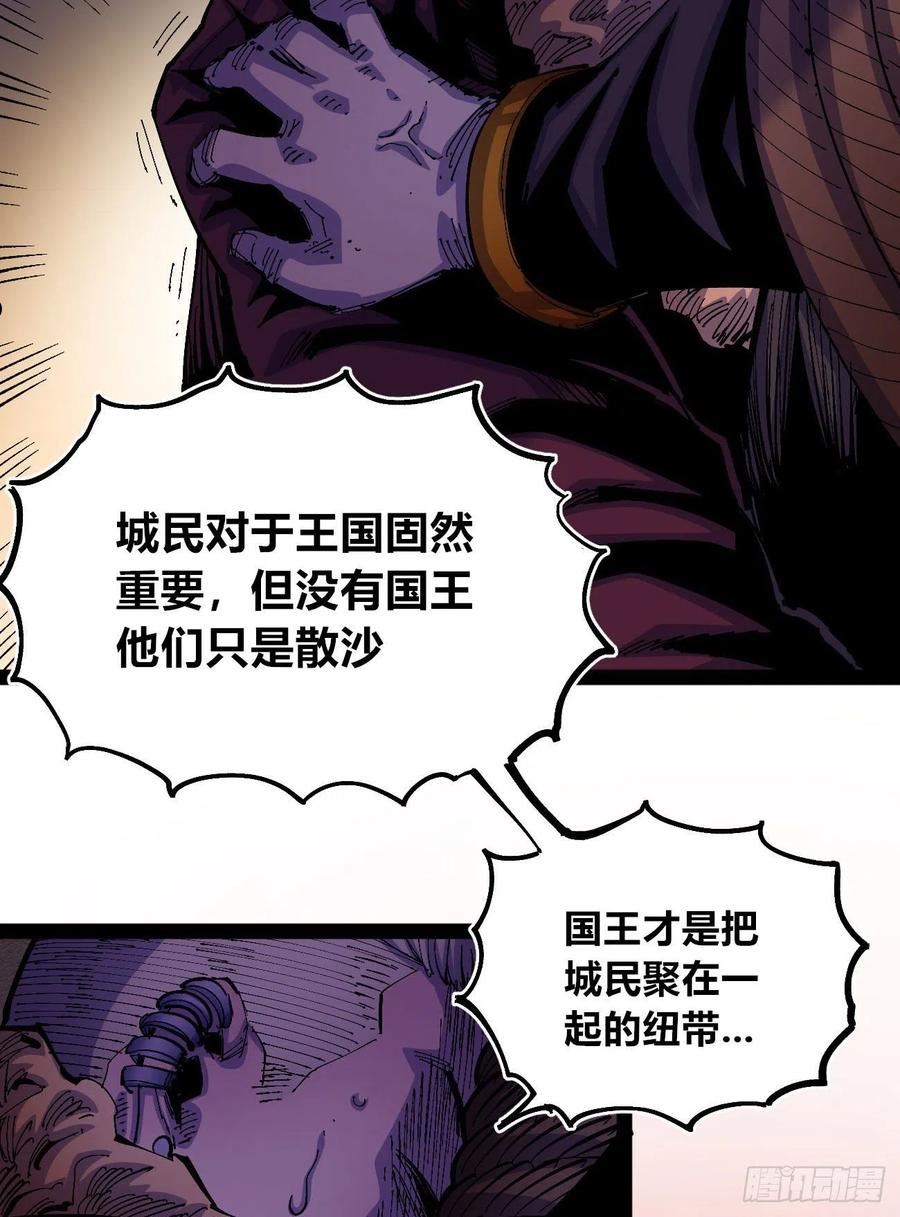 医统乱世小说漫画,流浪的臣子~44图