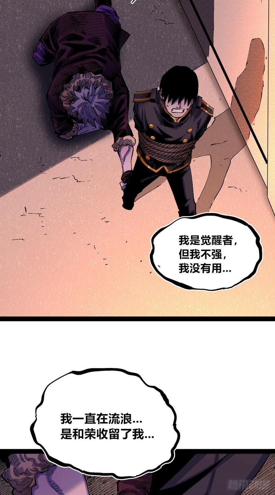 医统乱世小说漫画,流浪的臣子~47图