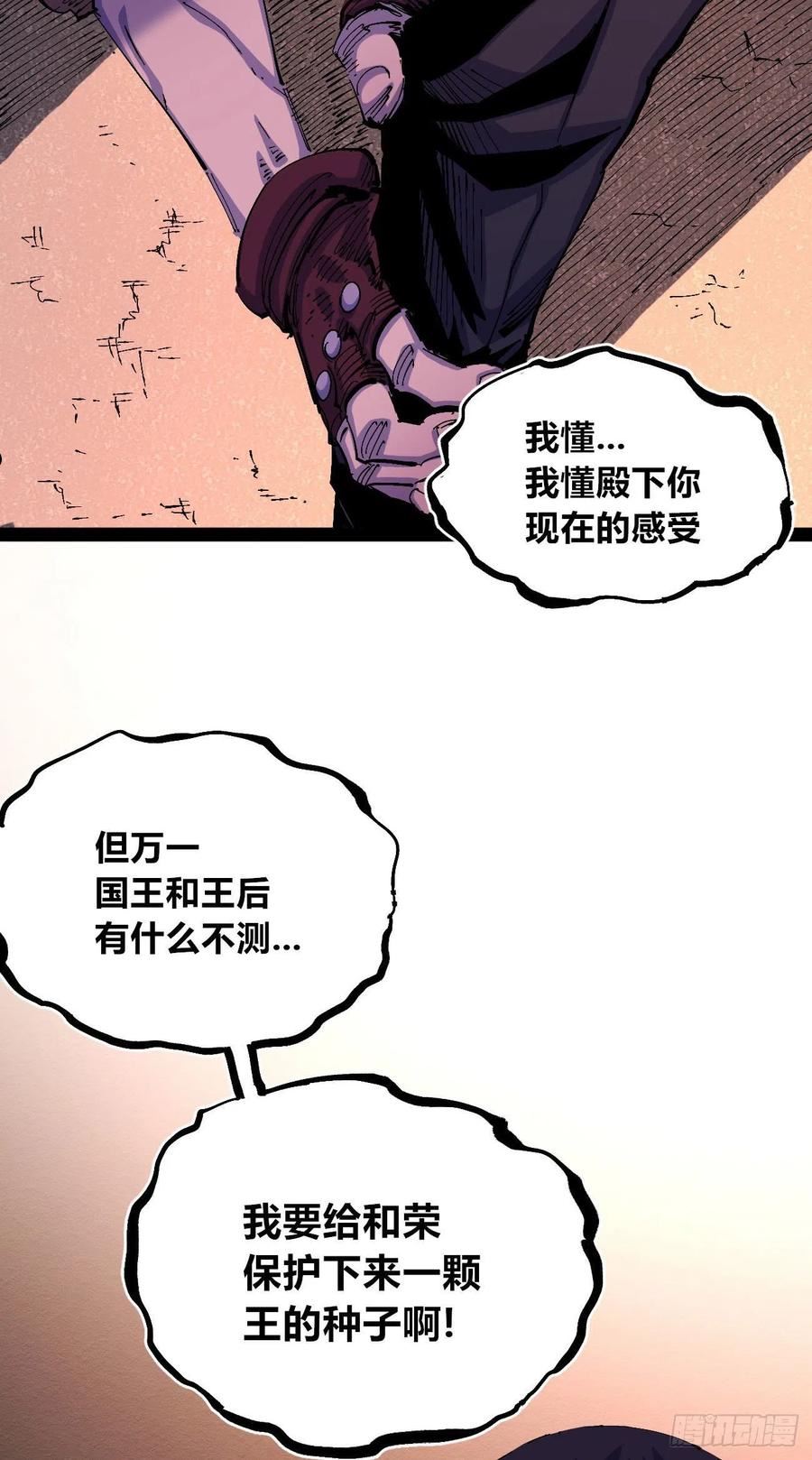 医统乱世小说漫画,流浪的臣子~48图