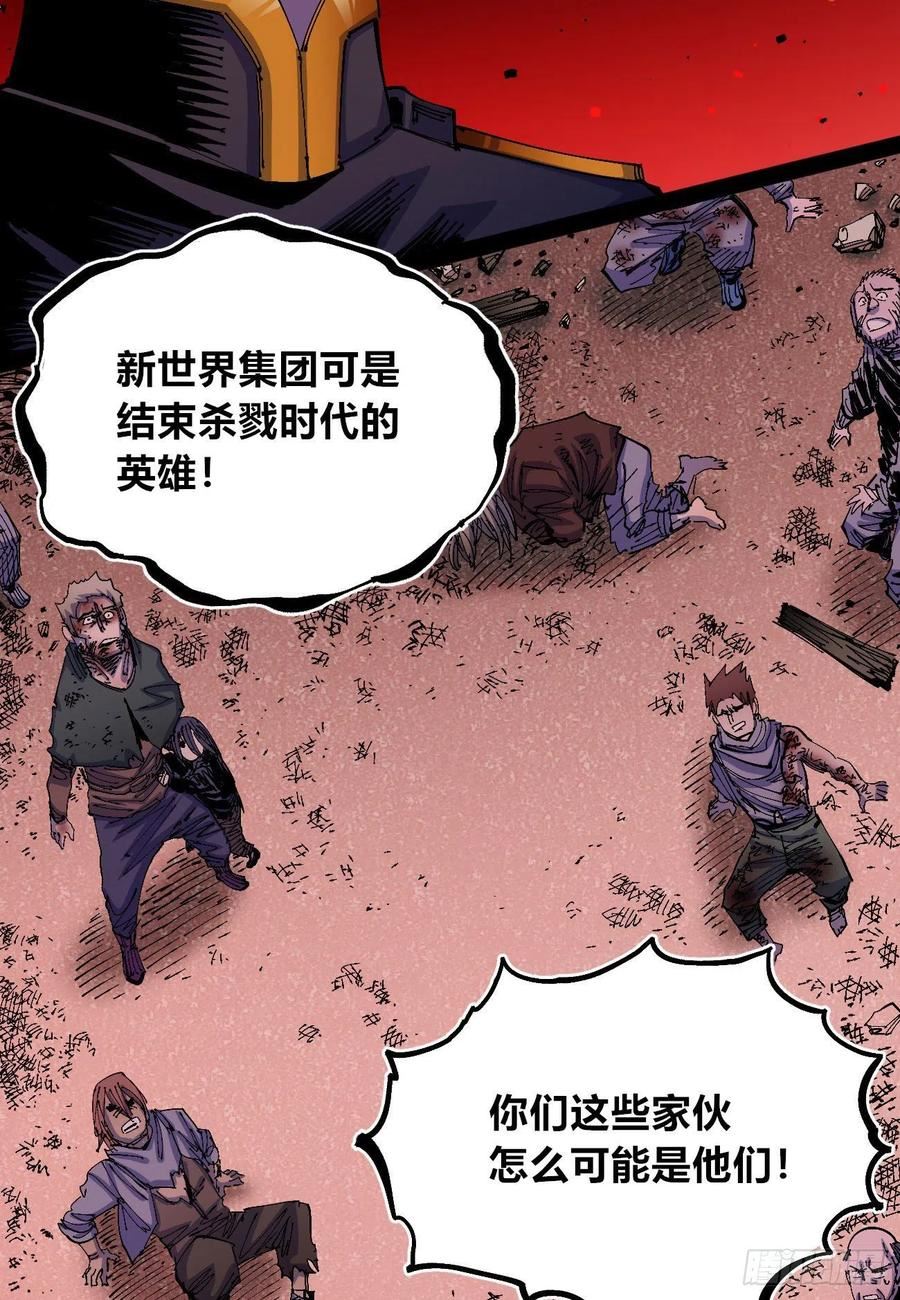 医统乱世小说漫画,流浪的臣子~6图