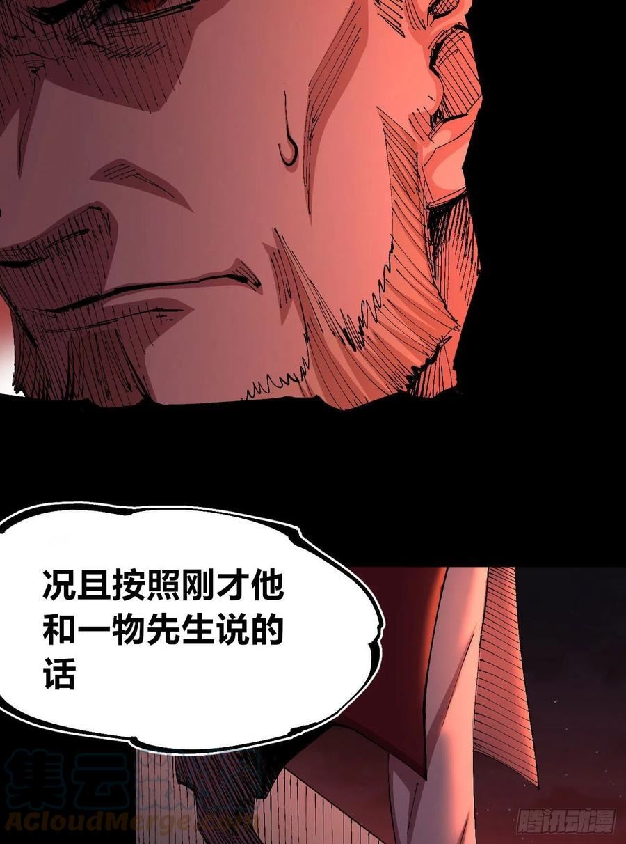 医统·乱世漫画,有湮无眼13图