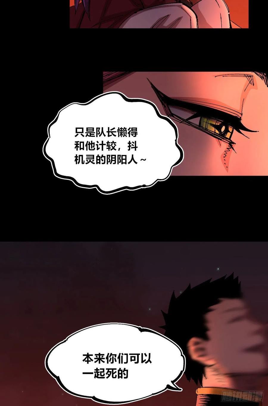 医统·乱世漫画,有湮无眼18图