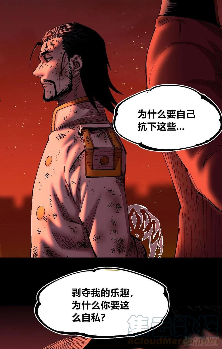 医统·乱世漫画,有湮无眼19图