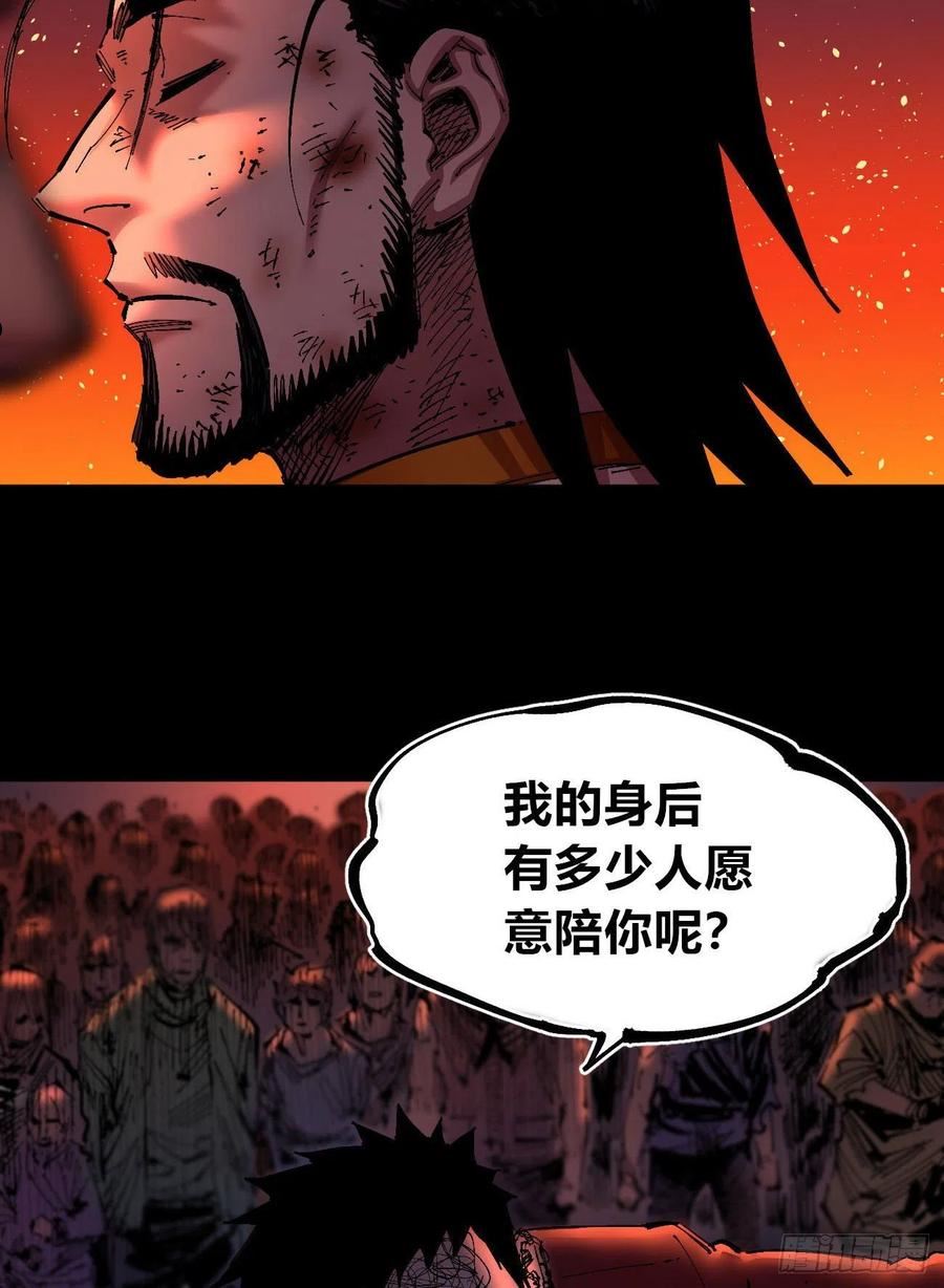 医统·乱世漫画,有湮无眼21图