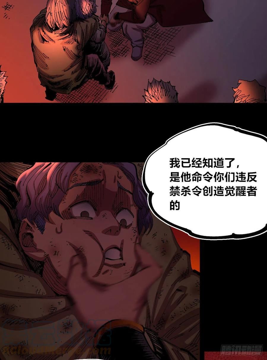 医统·乱世漫画,有湮无眼25图