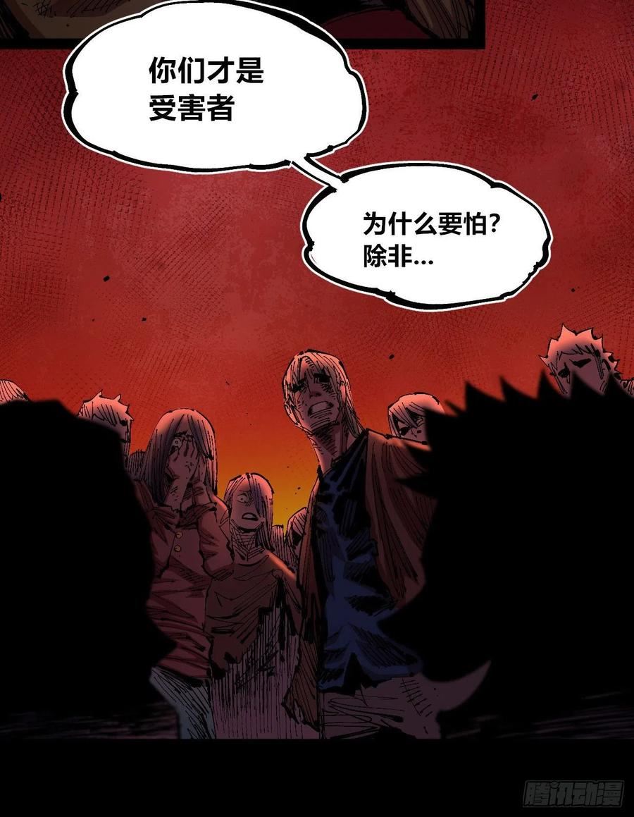 医统·乱世漫画,有湮无眼26图